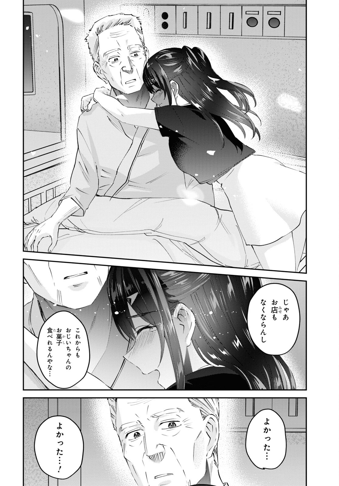 はじめてのギャル - 第165話 - Page 12