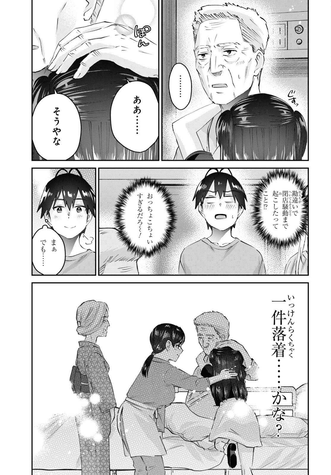 はじめてのギャル - 第165話 - Page 13