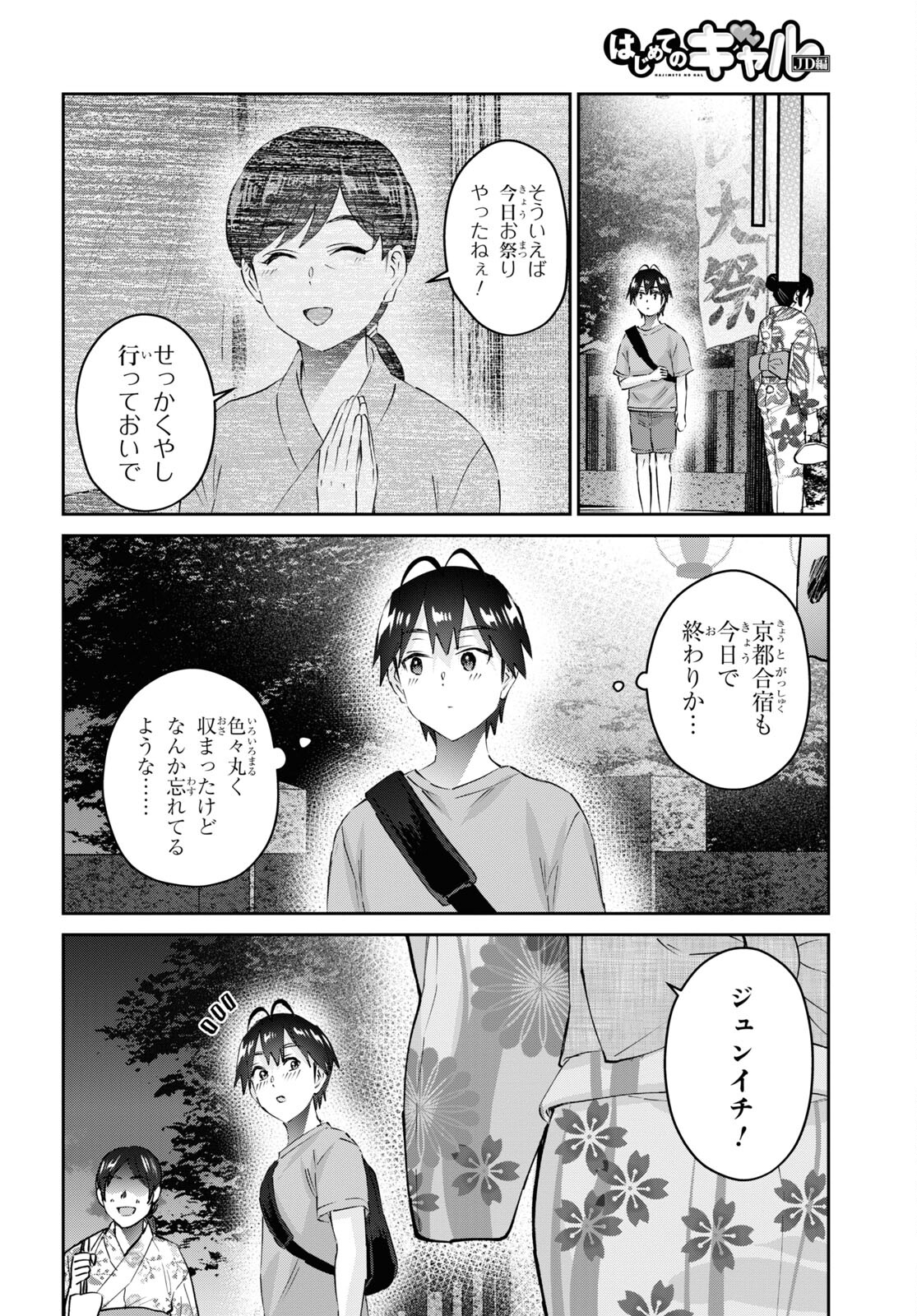 はじめてのギャル - 第165話 - Page 14