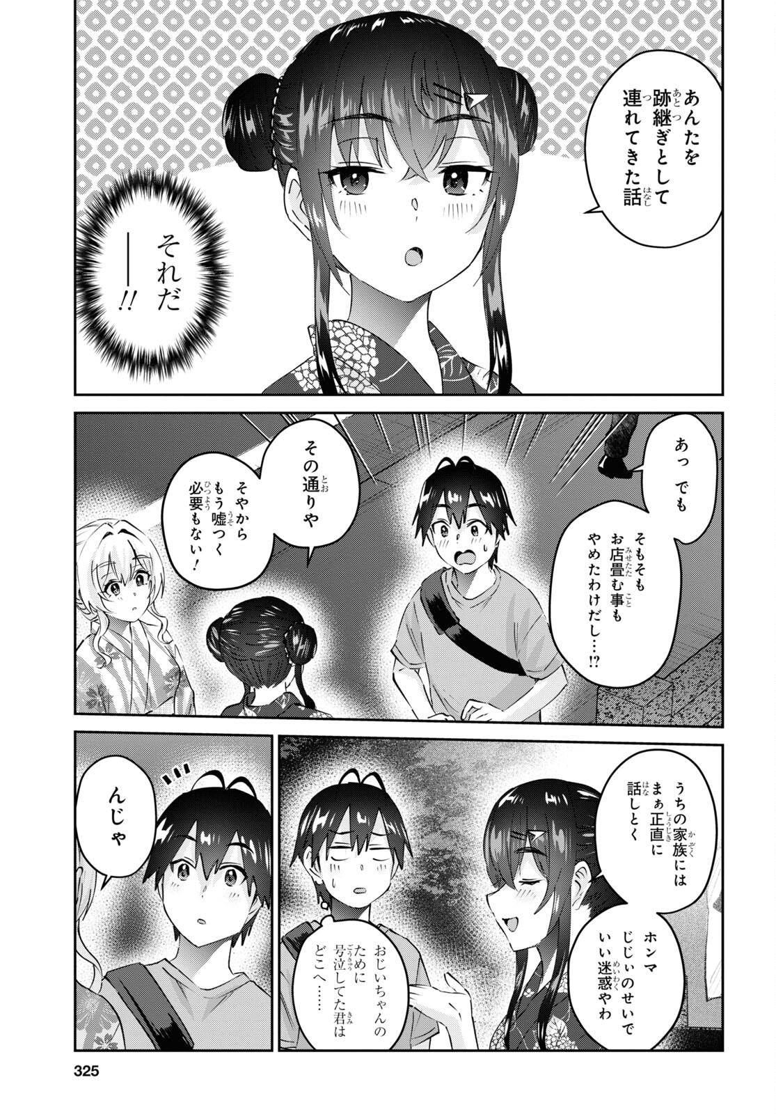 はじめてのギャル - 第165話 - Page 17