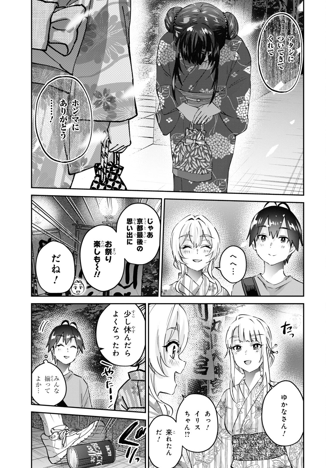 はじめてのギャル - 第165話 - Page 19