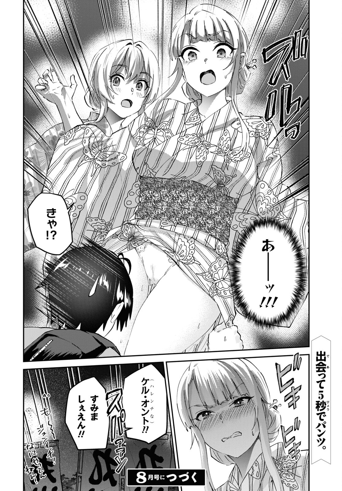 はじめてのギャル - 第165話 - Page 20