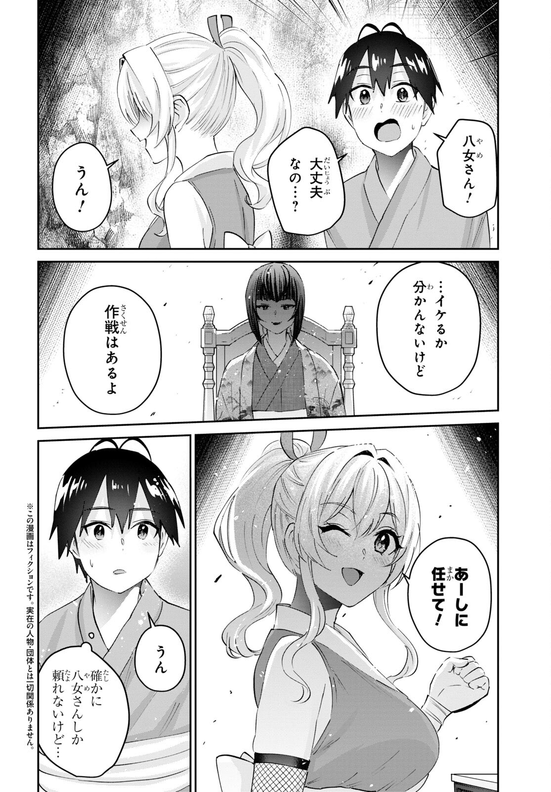 はじめてのギャル - 第164話 - Page 2