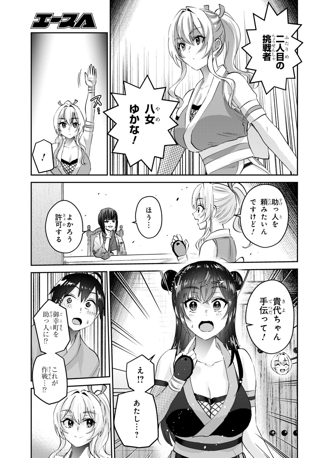 はじめてのギャル - 第164話 - Page 3