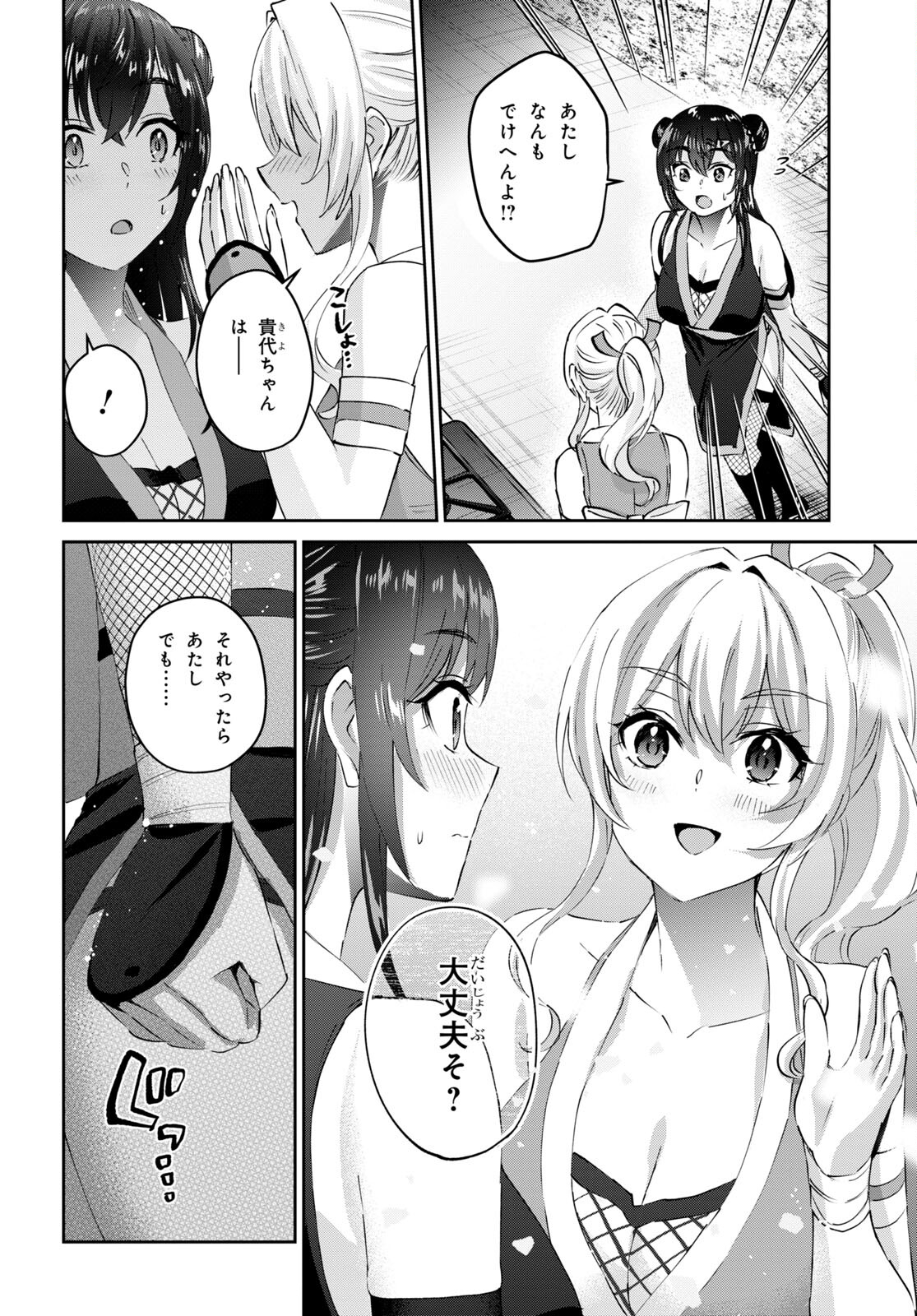 はじめてのギャル - 第164話 - Page 4