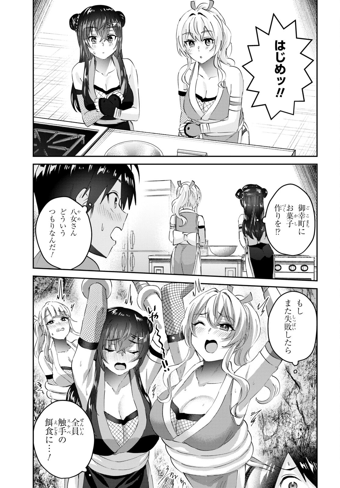 はじめてのギャル - 第164話 - Page 5