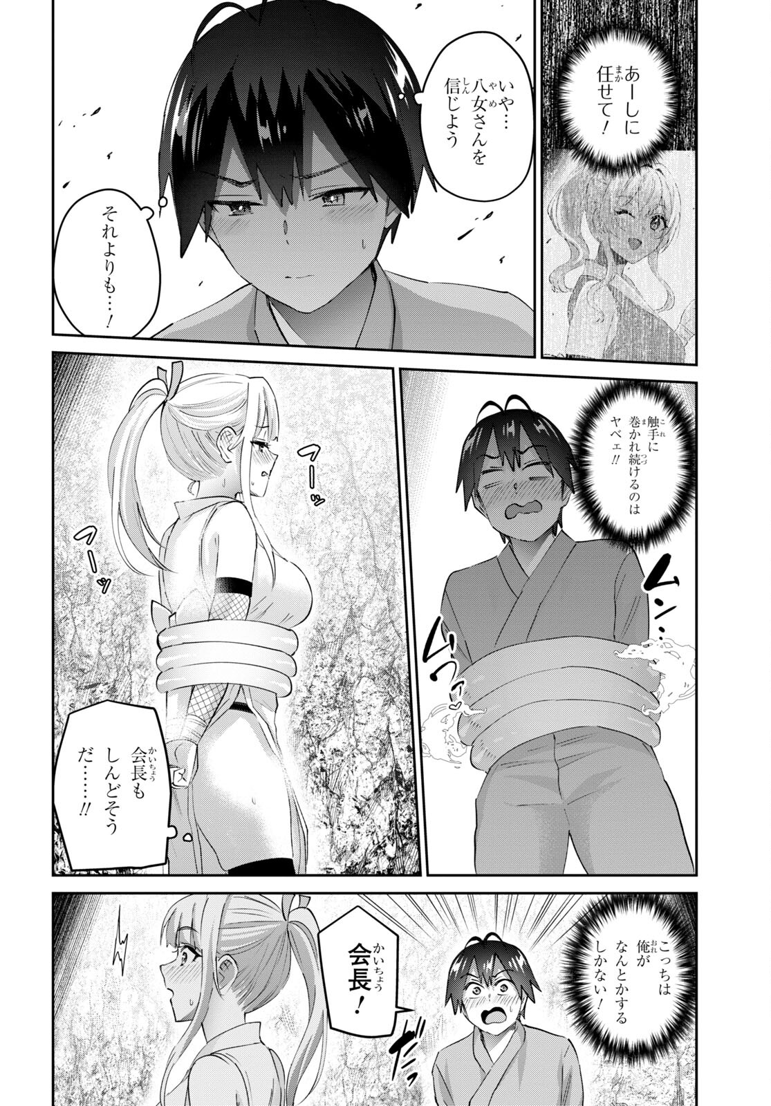 はじめてのギャル - 第164話 - Page 6