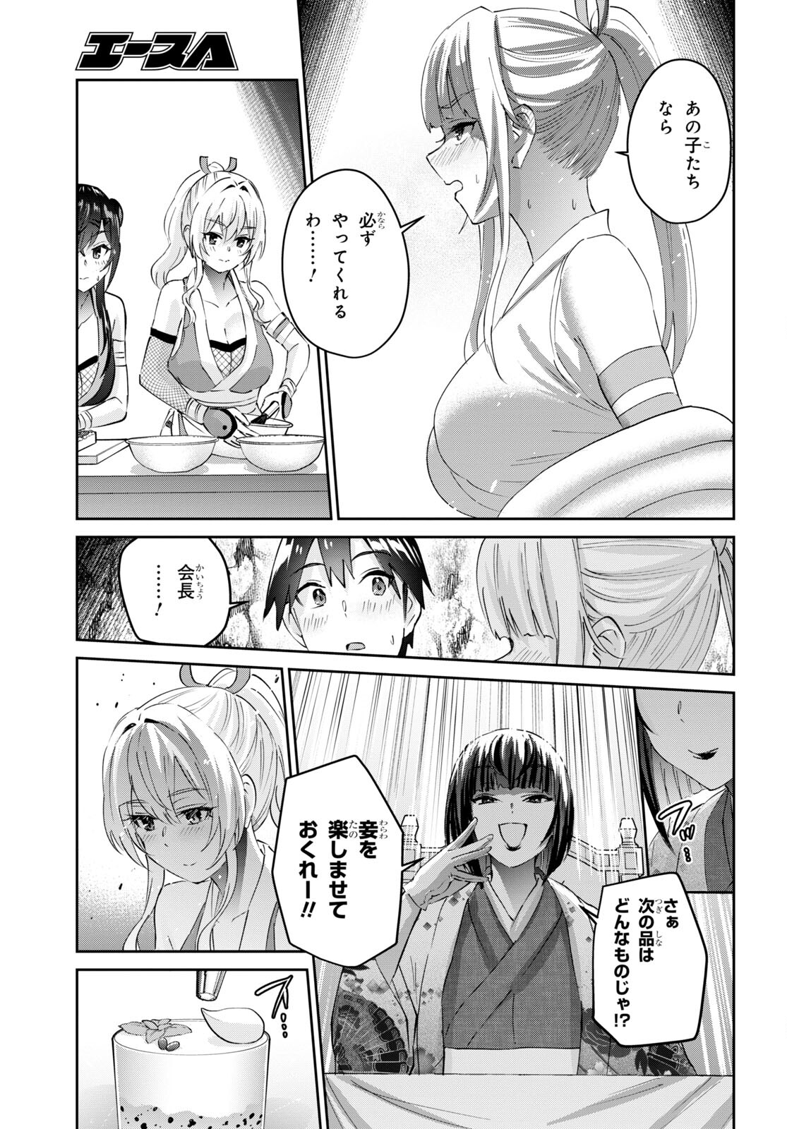 はじめてのギャル - 第164話 - Page 9