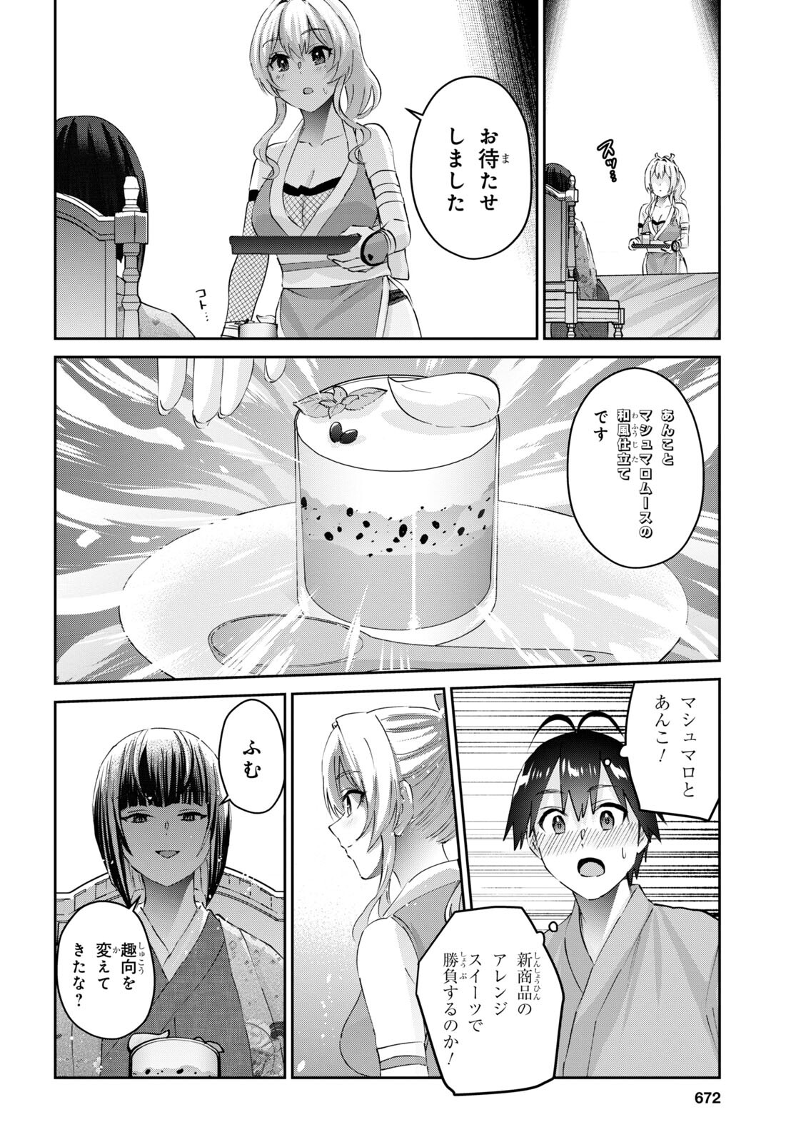 はじめてのギャル - 第164話 - Page 10