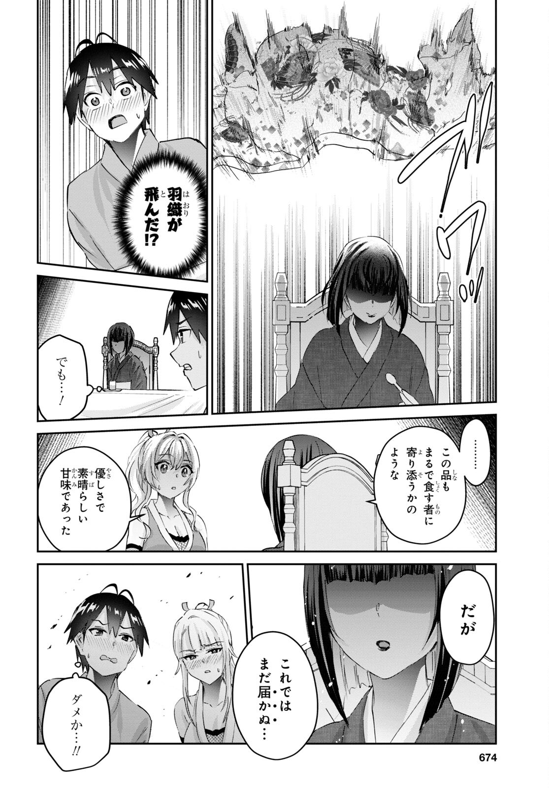 はじめてのギャル - 第164話 - Page 12