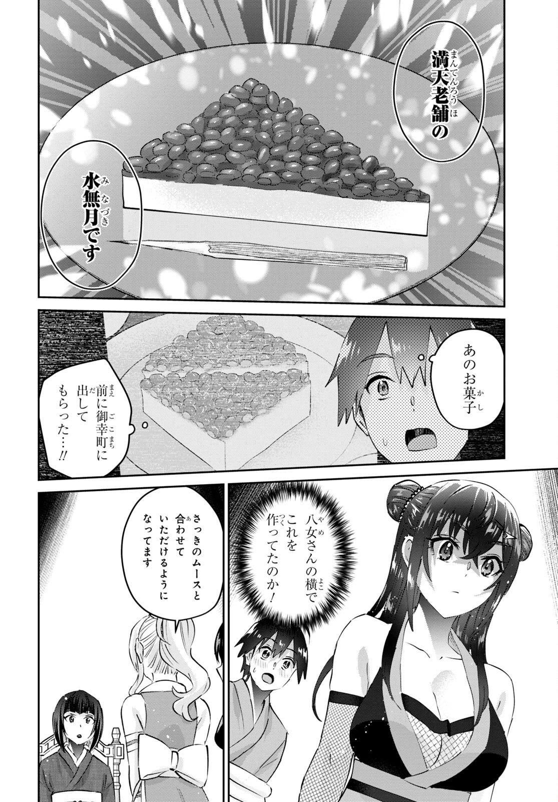 はじめてのギャル - 第164話 - Page 14