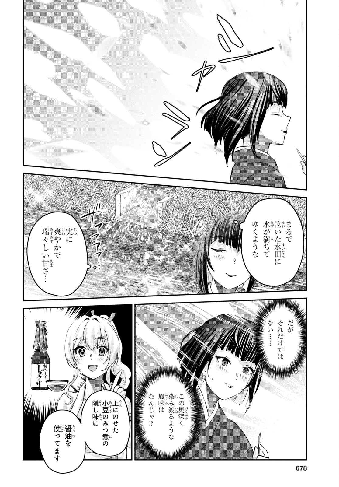 はじめてのギャル - 第164話 - Page 16