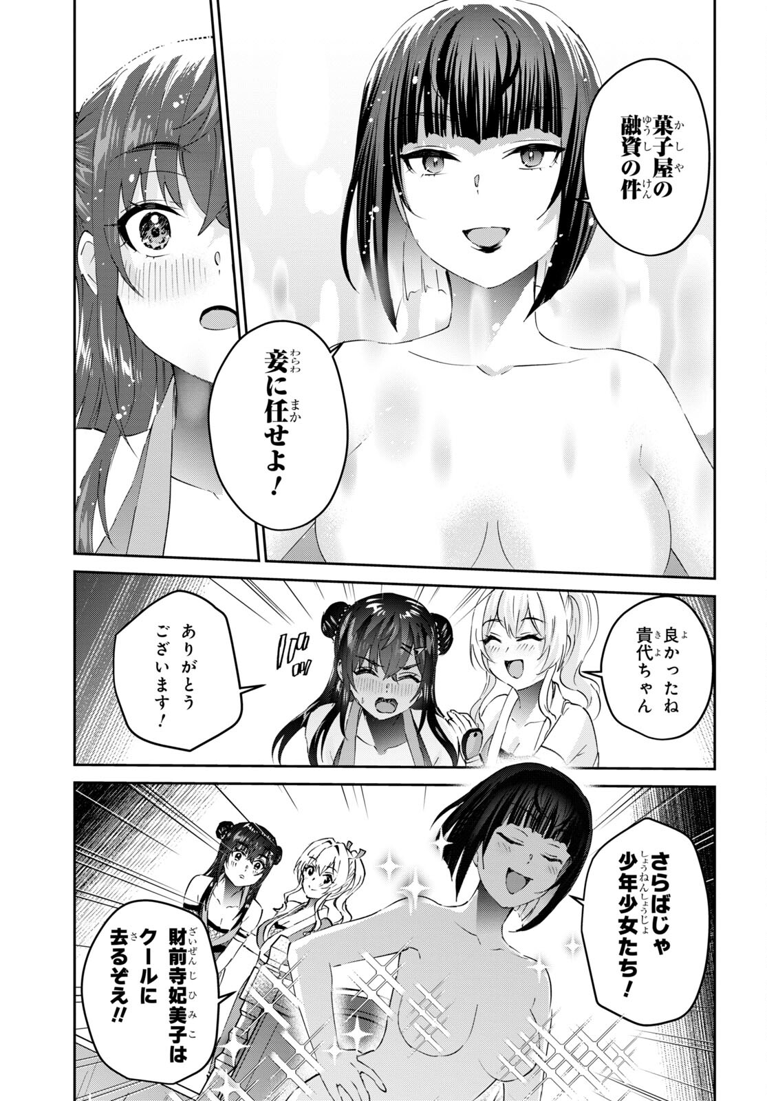 はじめてのギャル - 第164話 - Page 21