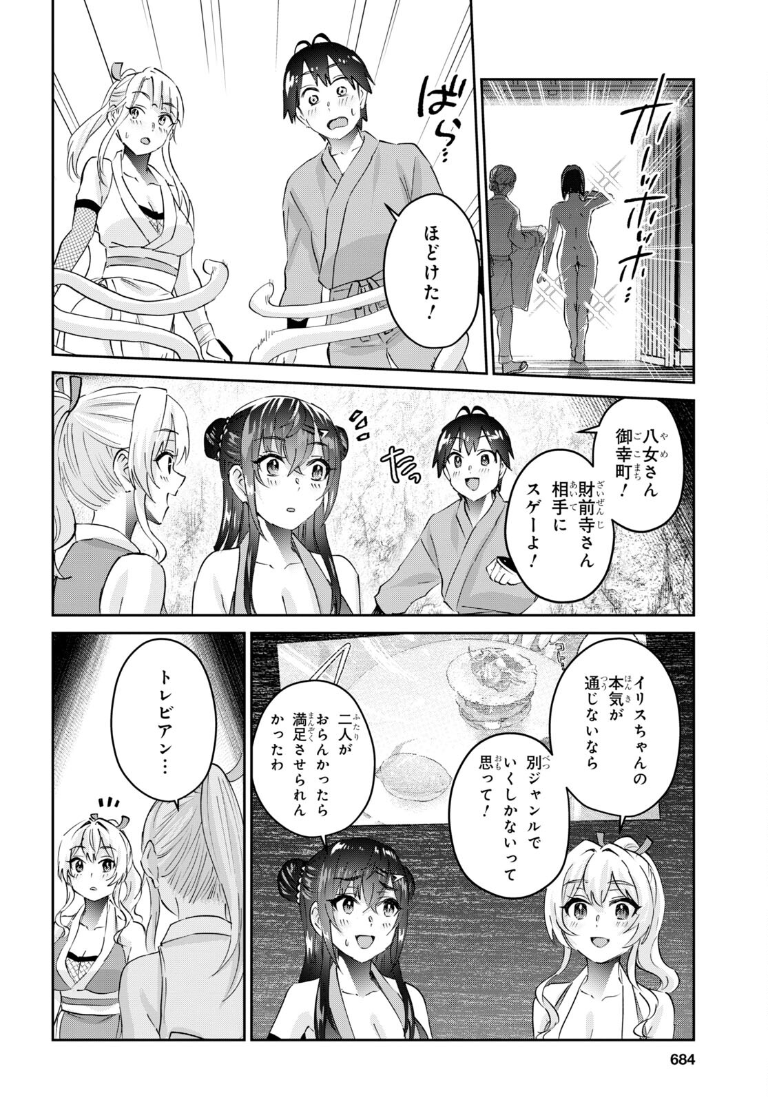 はじめてのギャル - 第164話 - Page 22