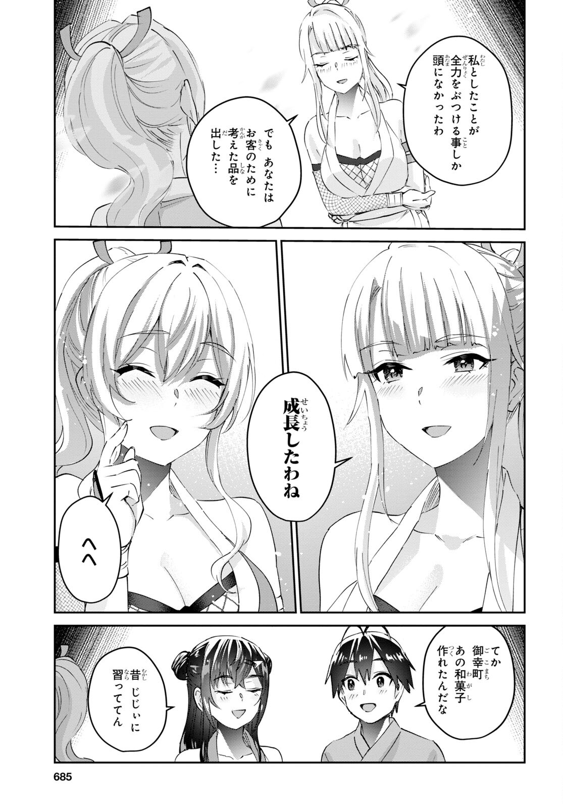 はじめてのギャル - 第164話 - Page 23