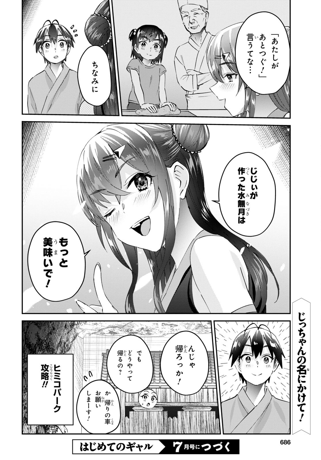 はじめてのギャル - 第164話 - Page 24