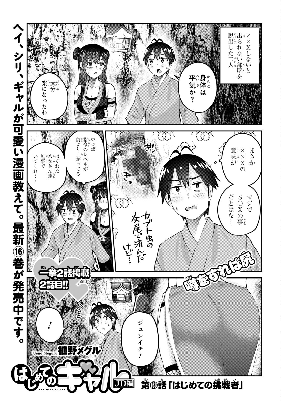 はじめてのギャル - 第163話 - Page 1