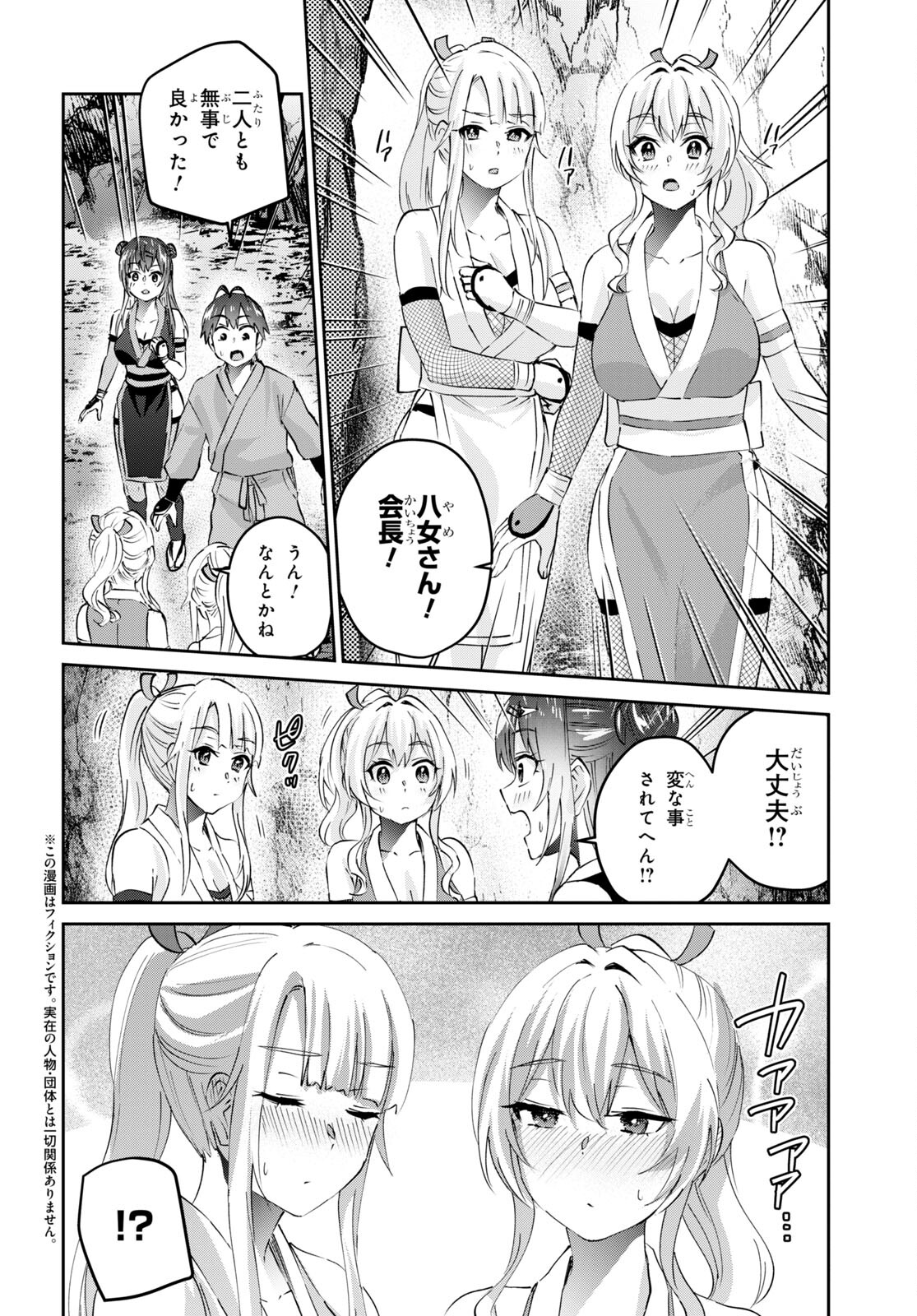 はじめてのギャル - 第163話 - Page 2