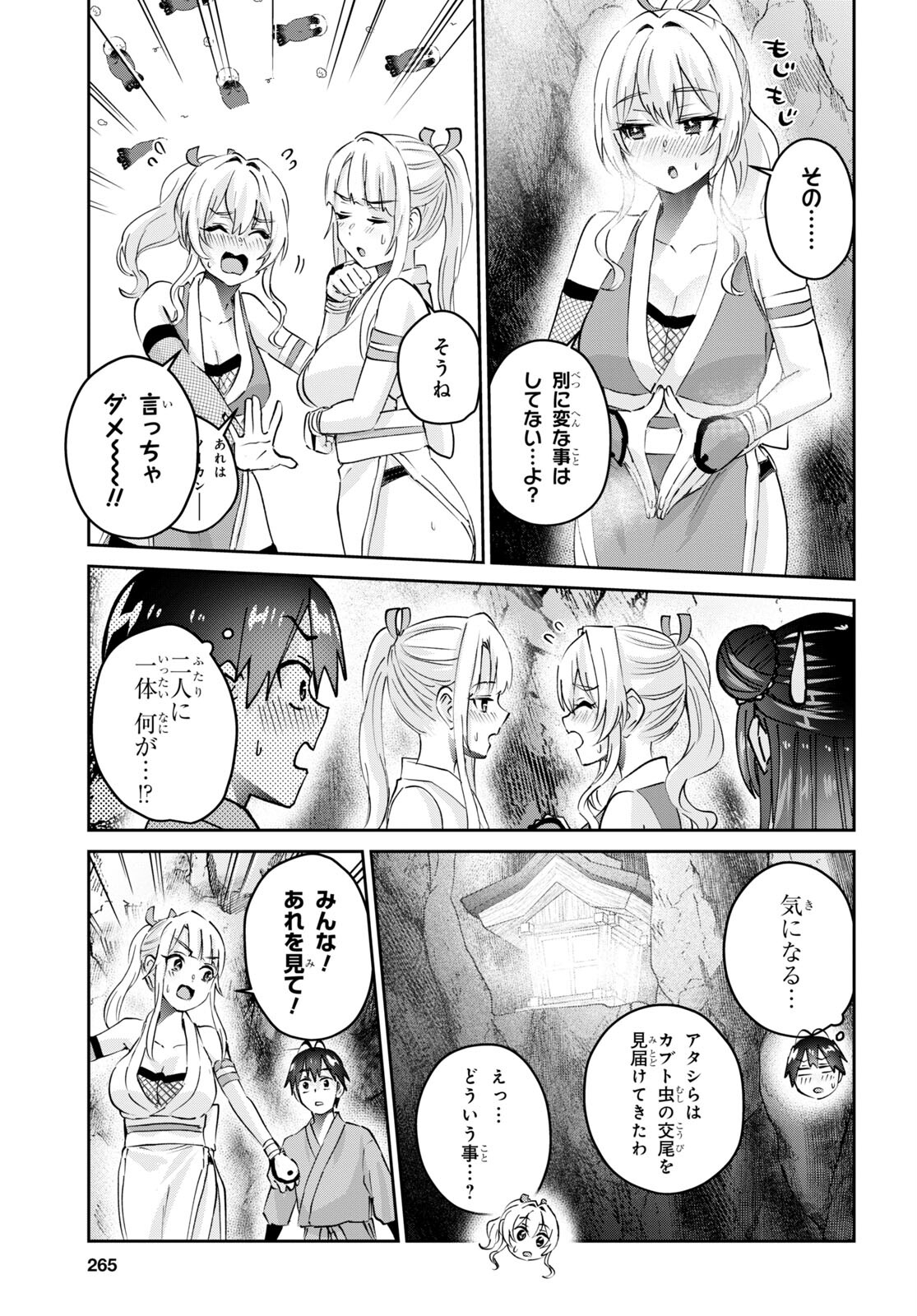 はじめてのギャル - 第163話 - Page 3