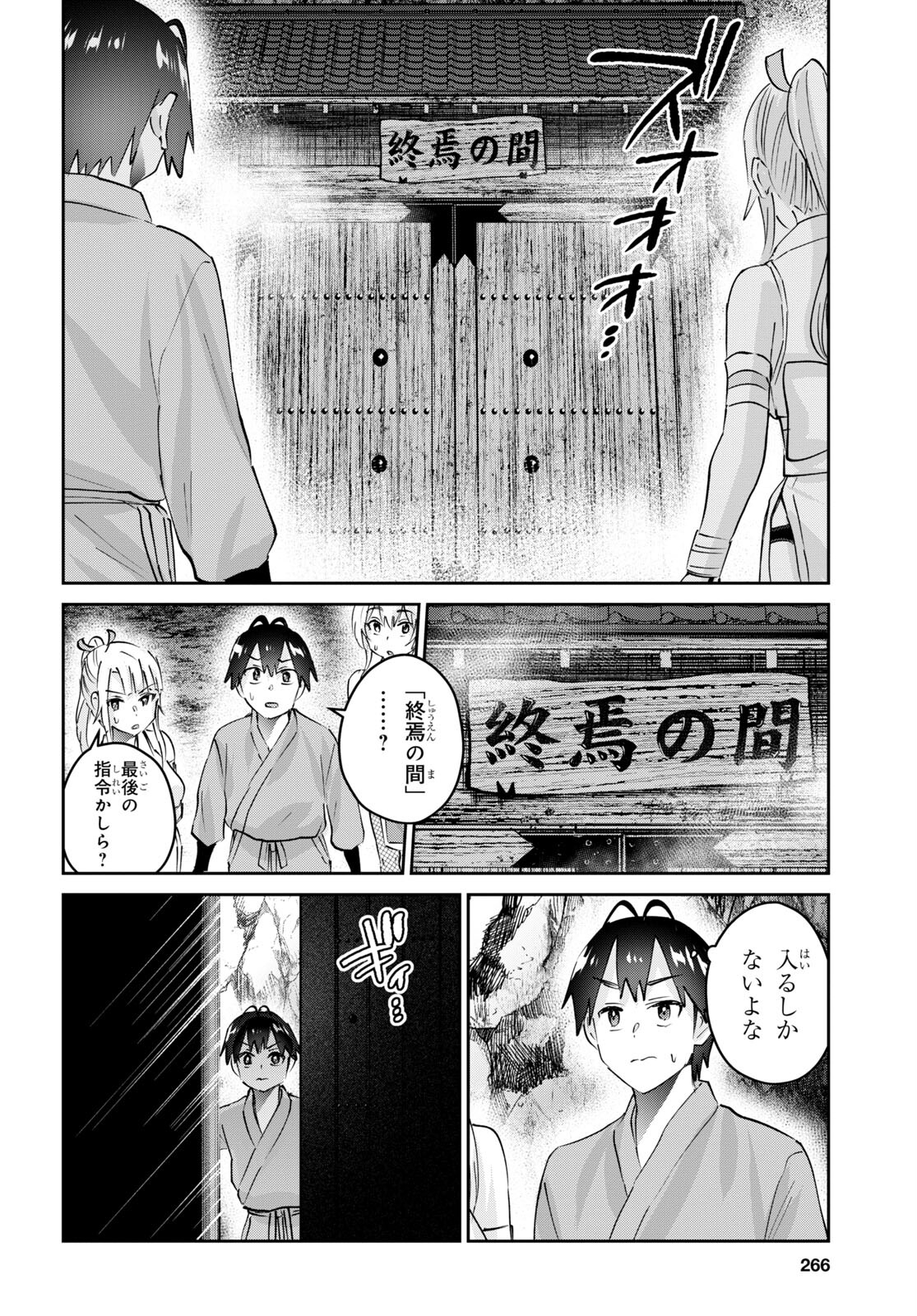 はじめてのギャル - 第163話 - Page 4