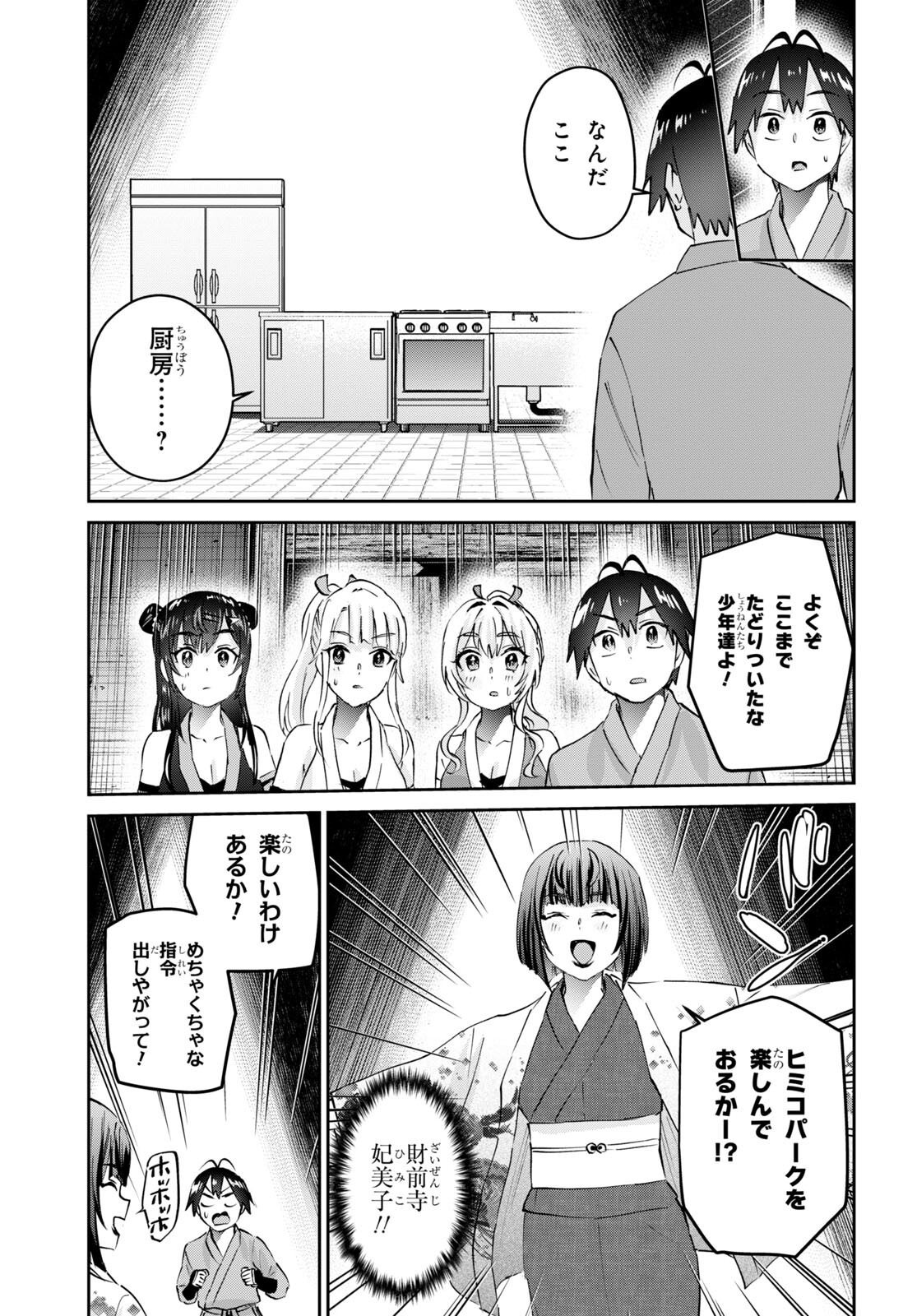 はじめてのギャル - 第163話 - Page 5