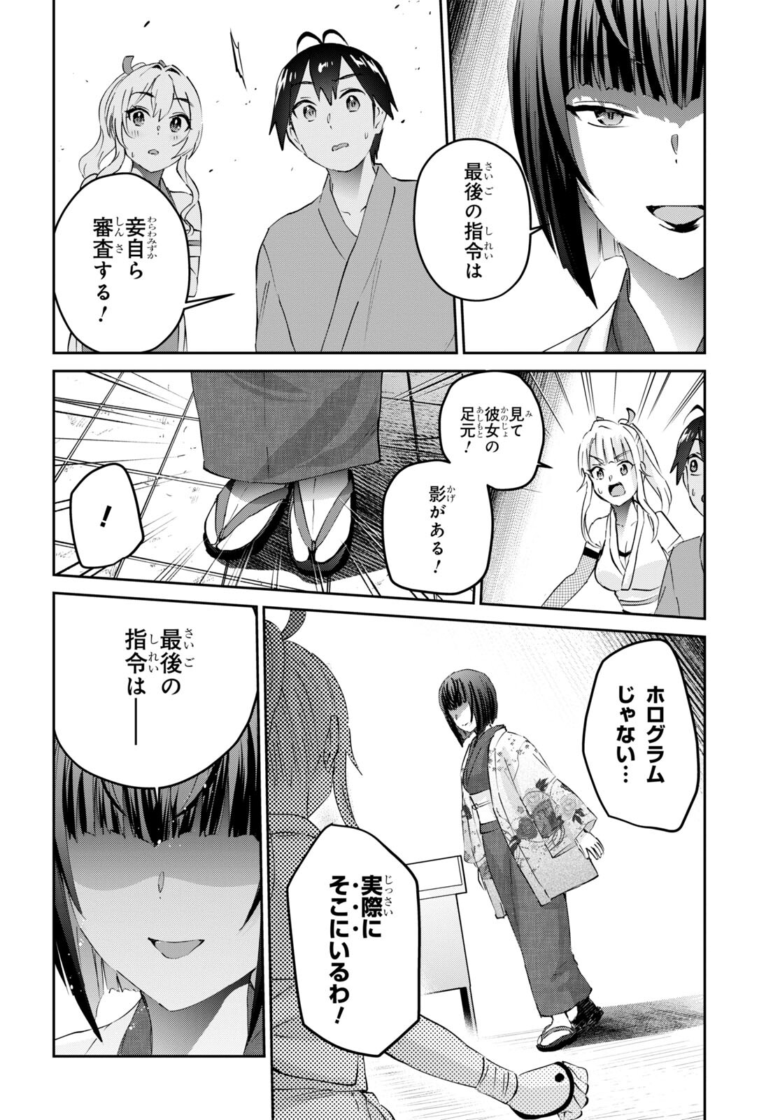 はじめてのギャル - 第163話 - Page 6