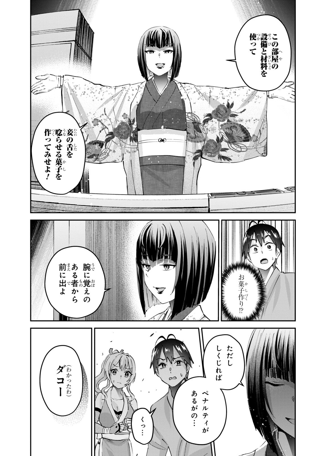 はじめてのギャル - 第163話 - Page 7