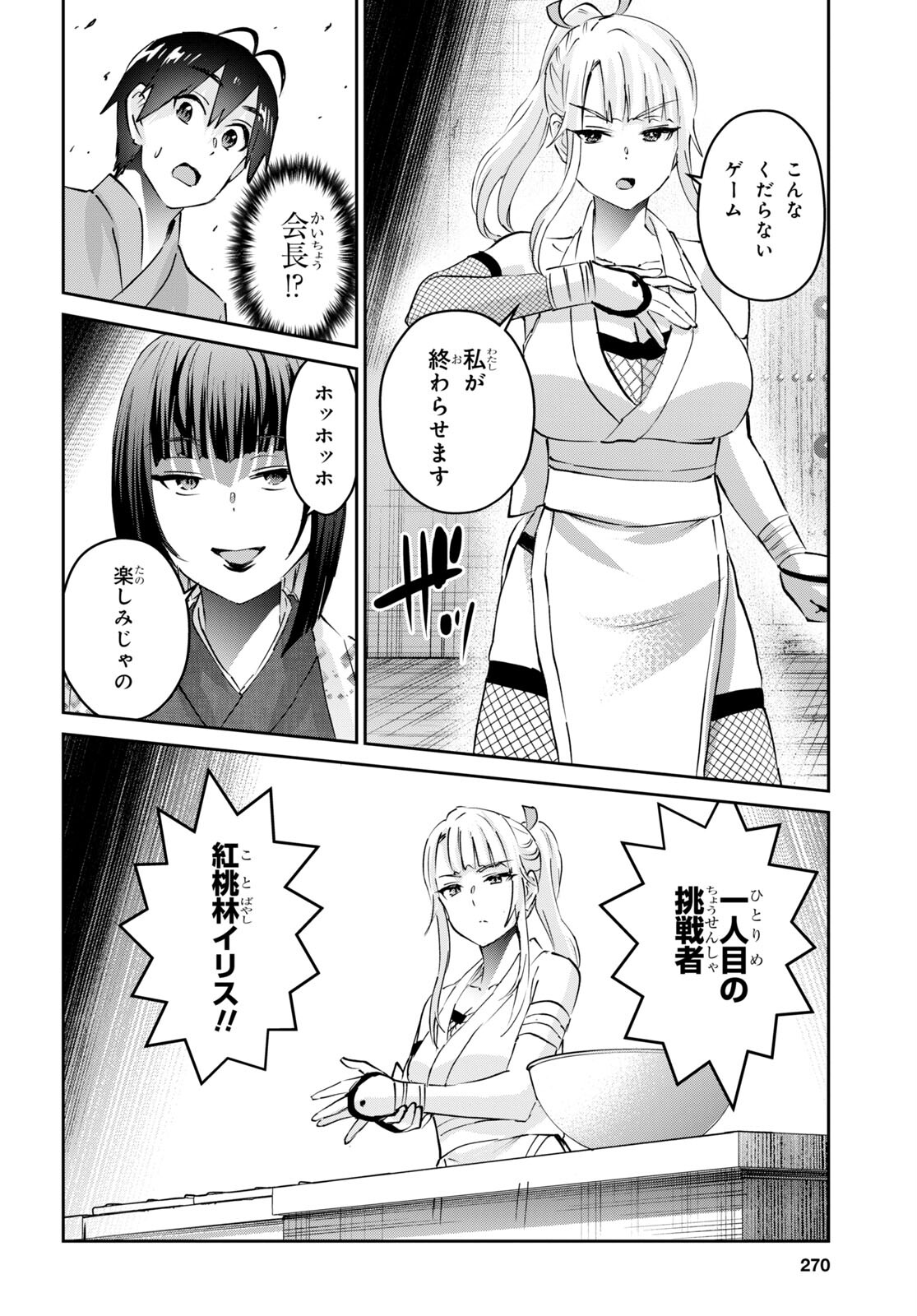 はじめてのギャル - 第163話 - Page 8