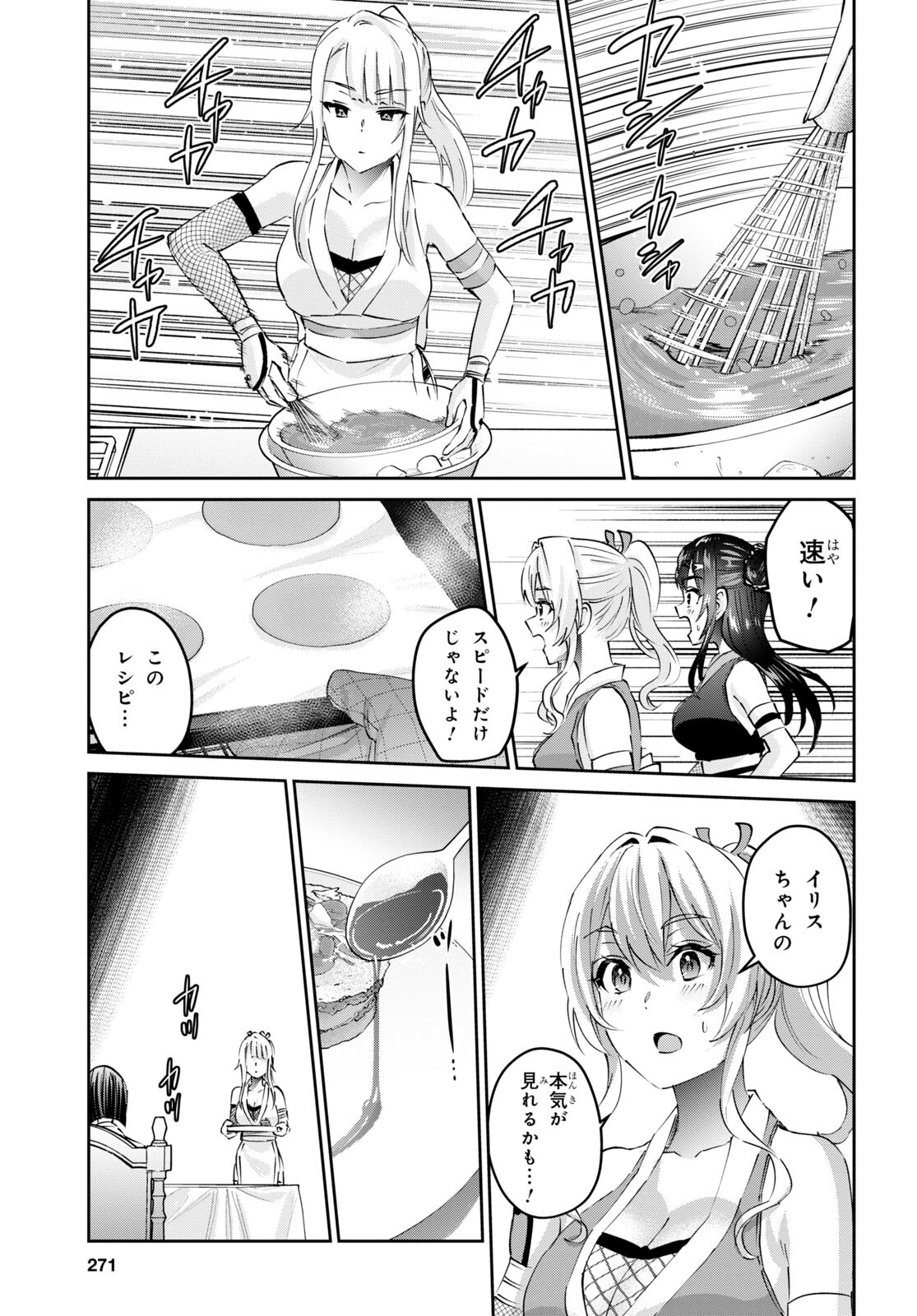 はじめてのギャル - 第163話 - Page 9