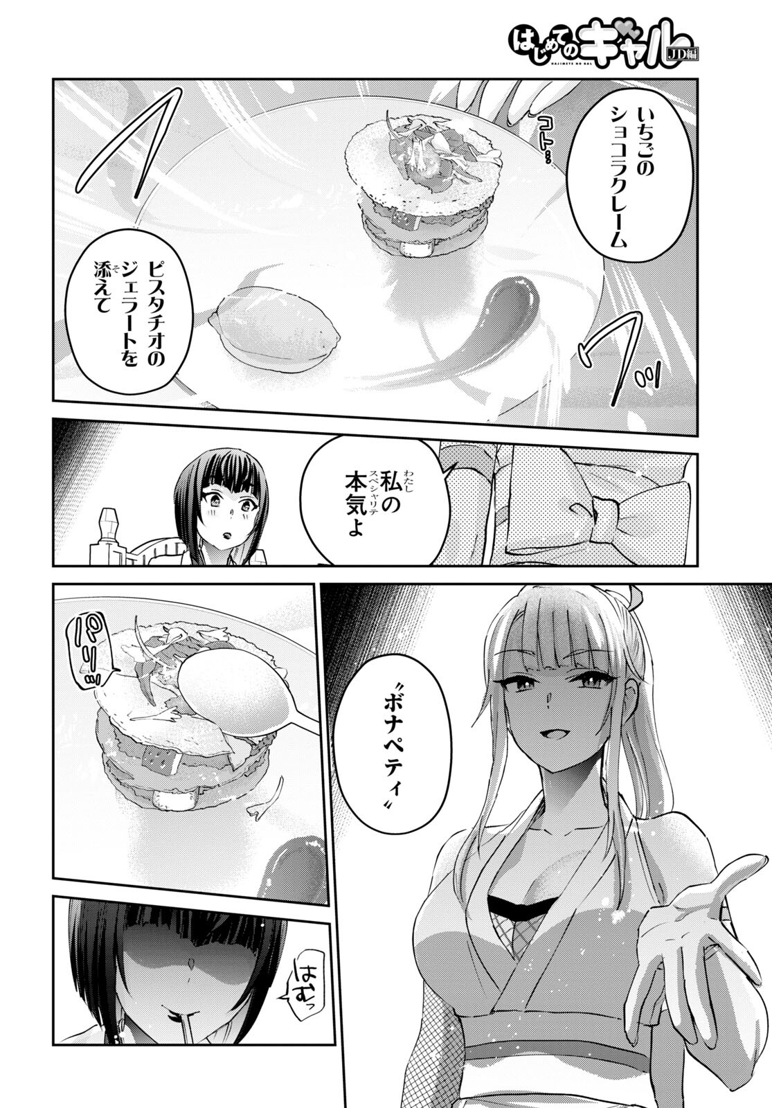 はじめてのギャル - 第163話 - Page 10