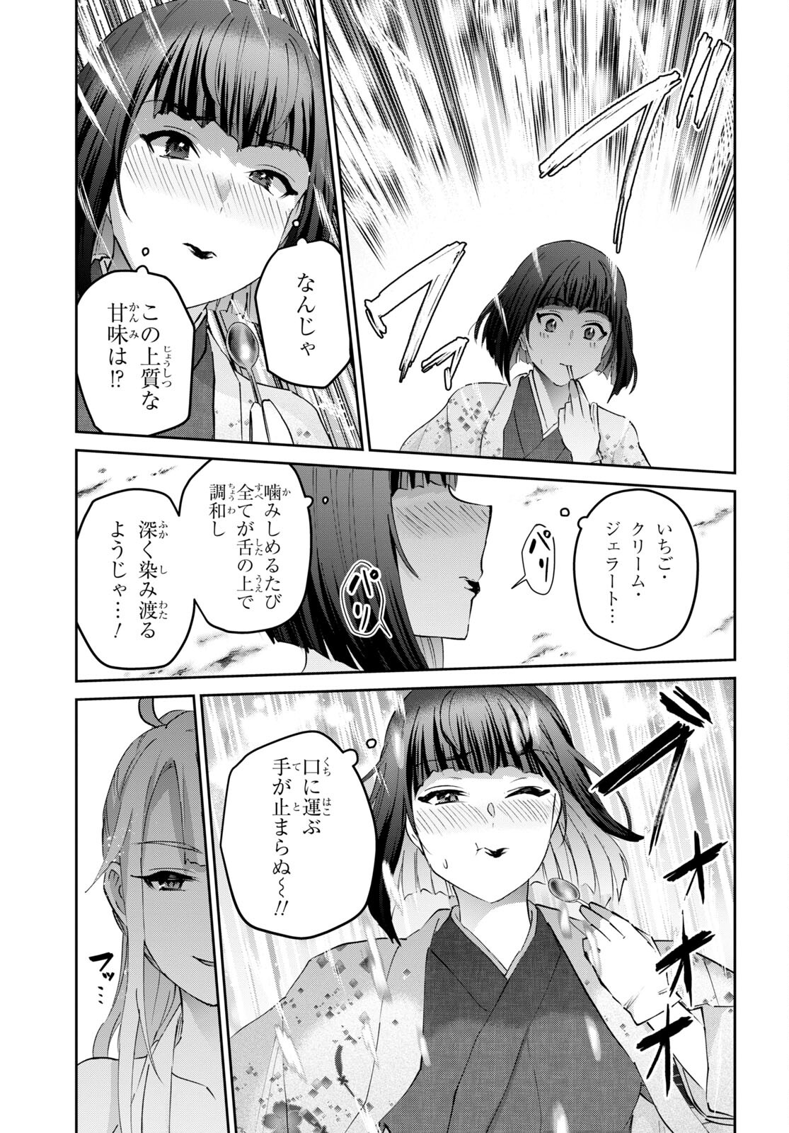 はじめてのギャル - 第163話 - Page 11