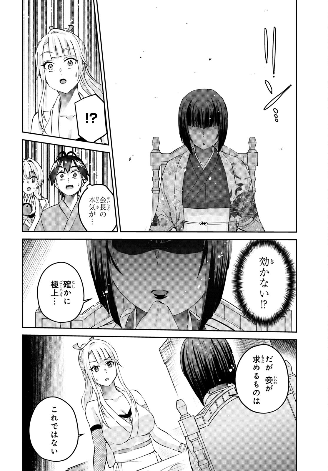 はじめてのギャル - 第163話 - Page 12