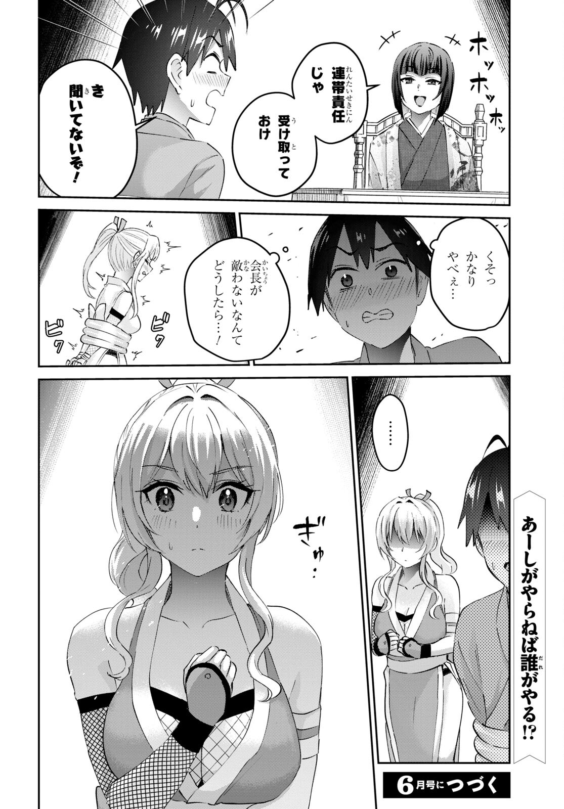 はじめてのギャル - 第163話 - Page 14