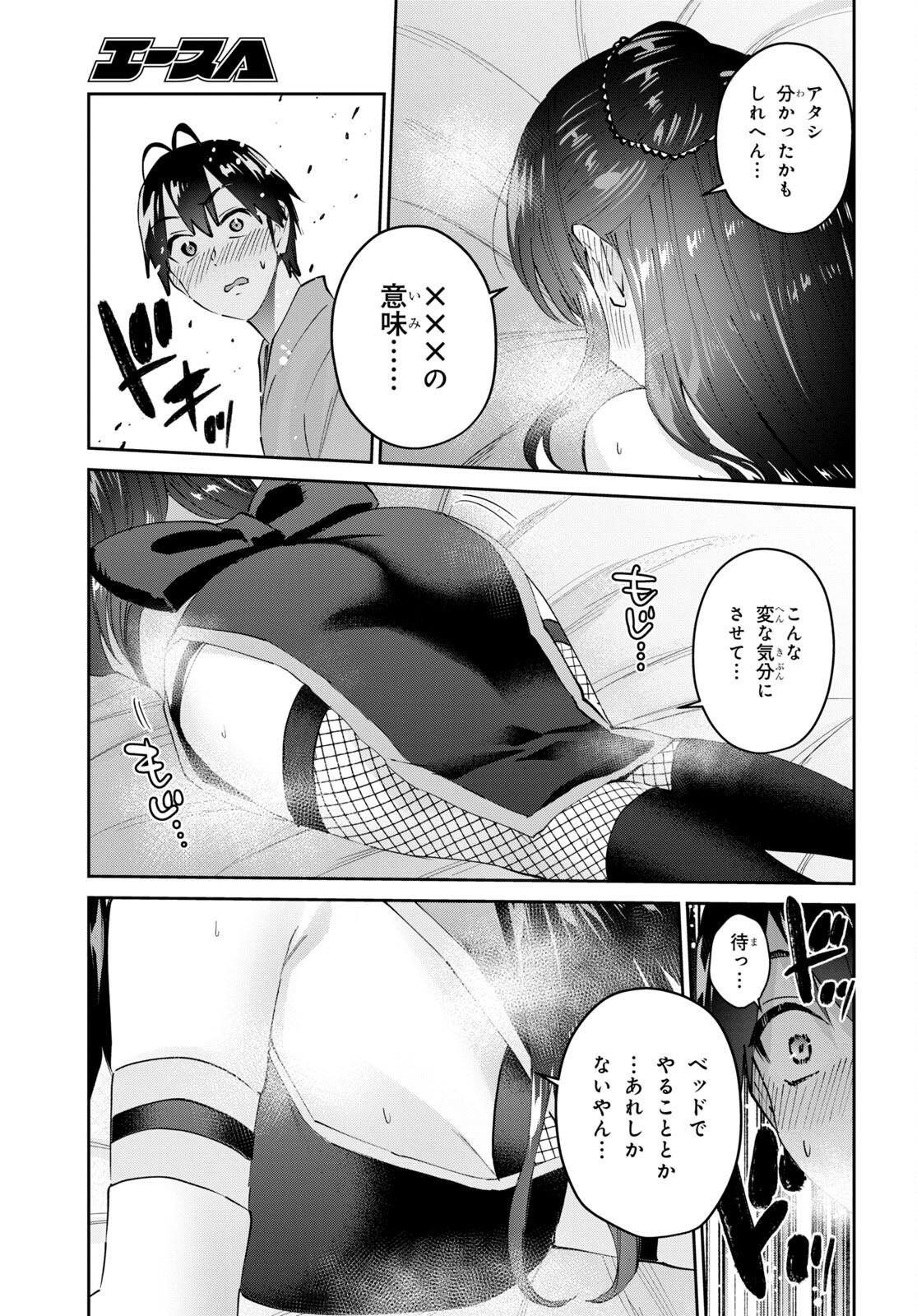 はじめてのギャル - 第162話 - Page 5