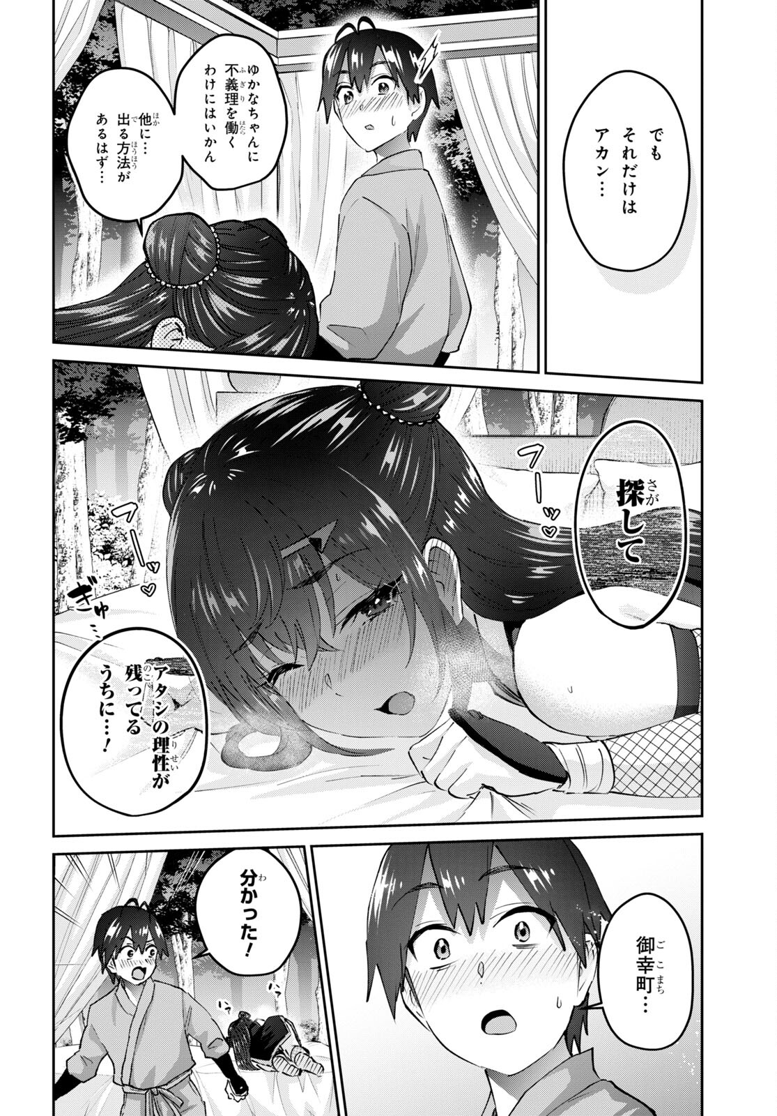 はじめてのギャル - 第162話 - Page 6