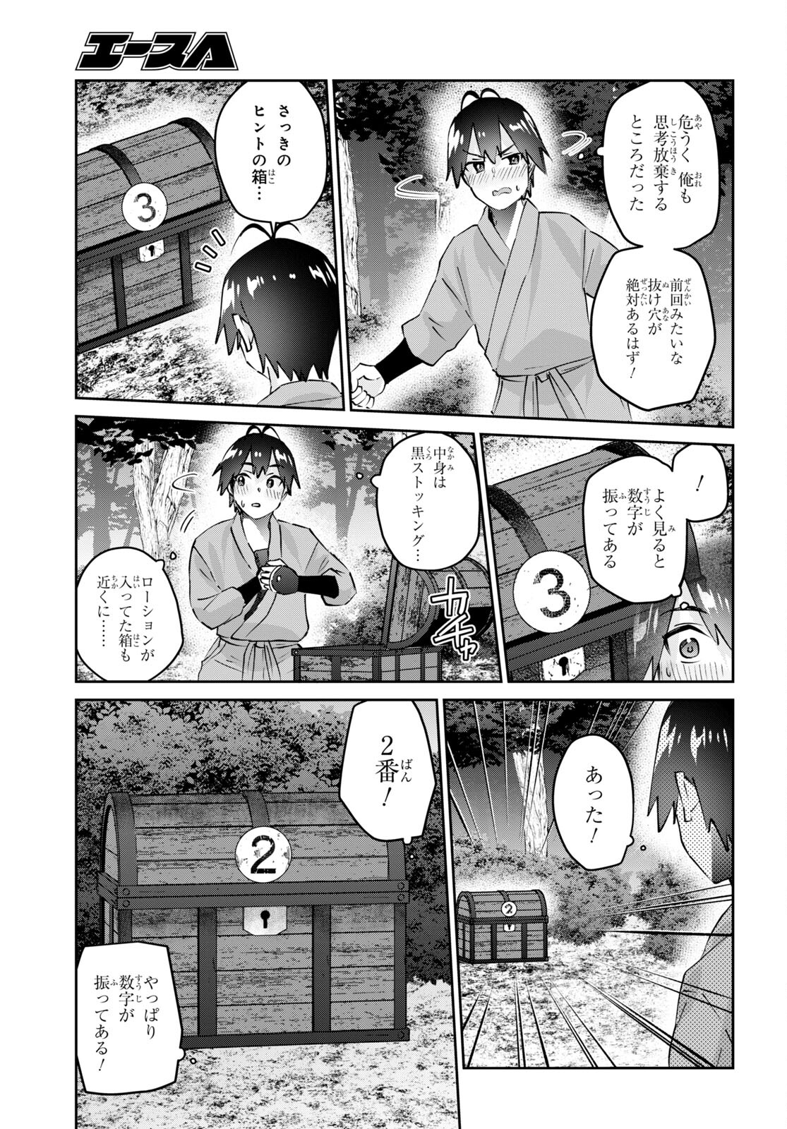 はじめてのギャル - 第162話 - Page 7