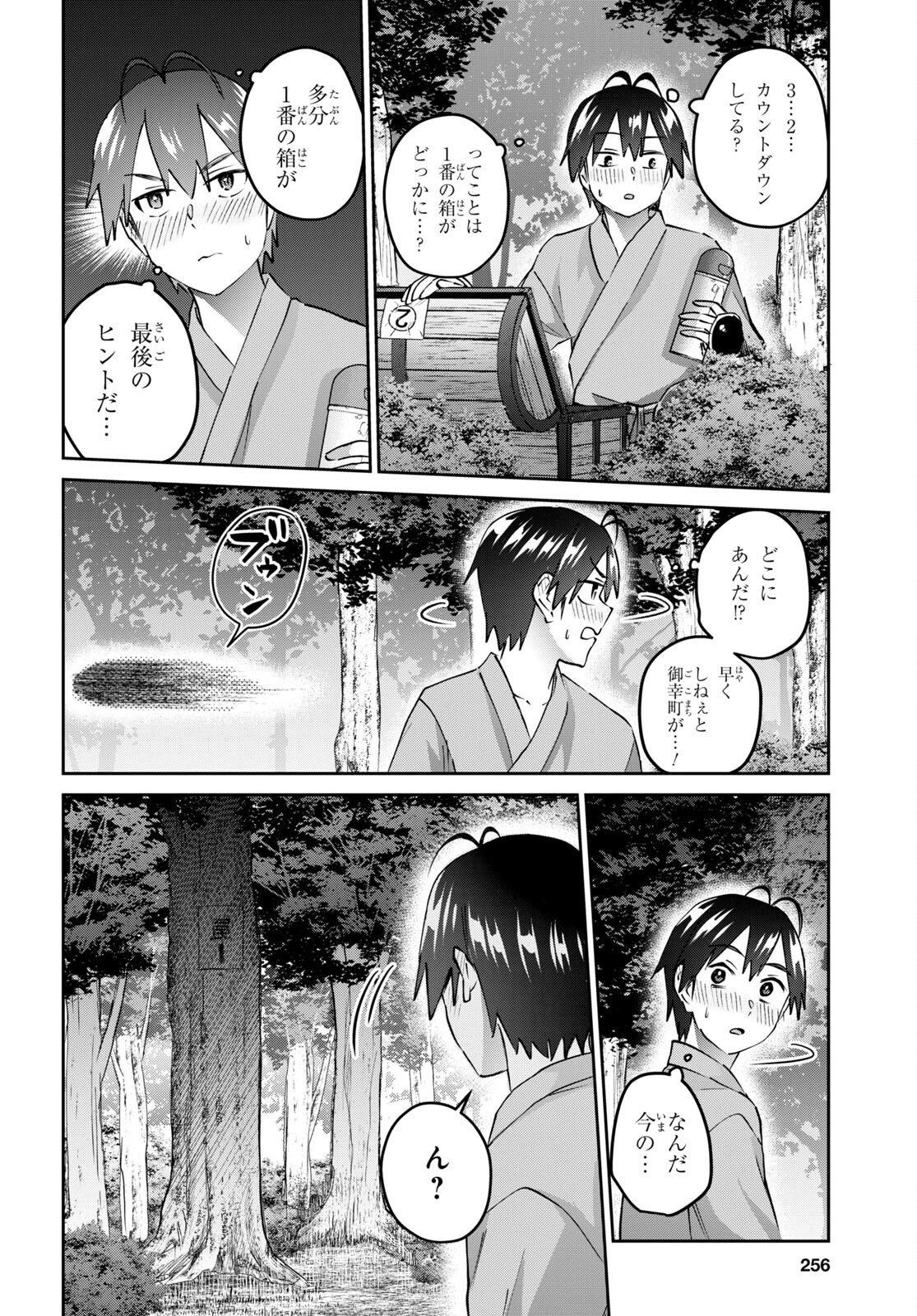 はじめてのギャル - 第162話 - Page 8