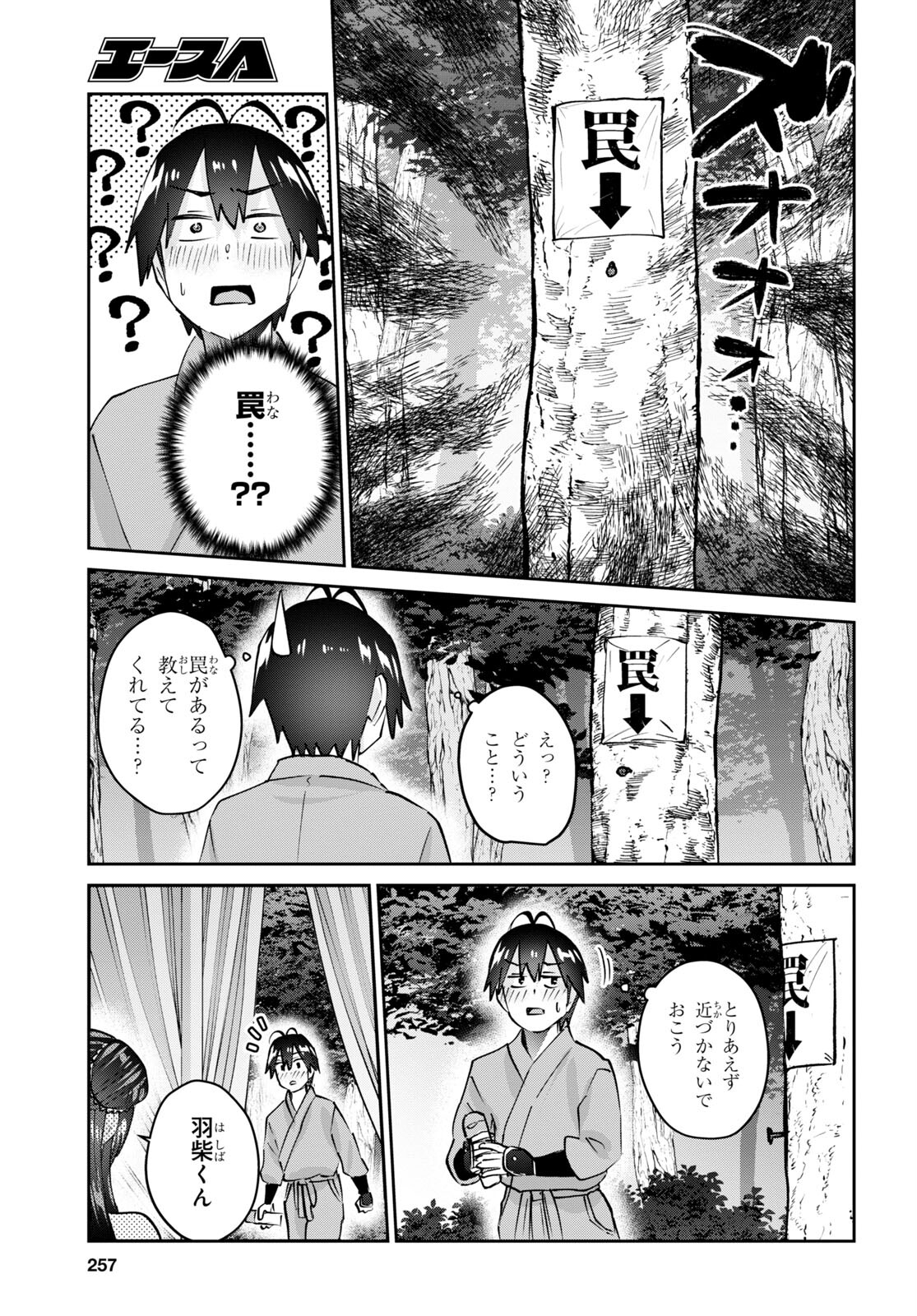 はじめてのギャル - 第162話 - Page 9