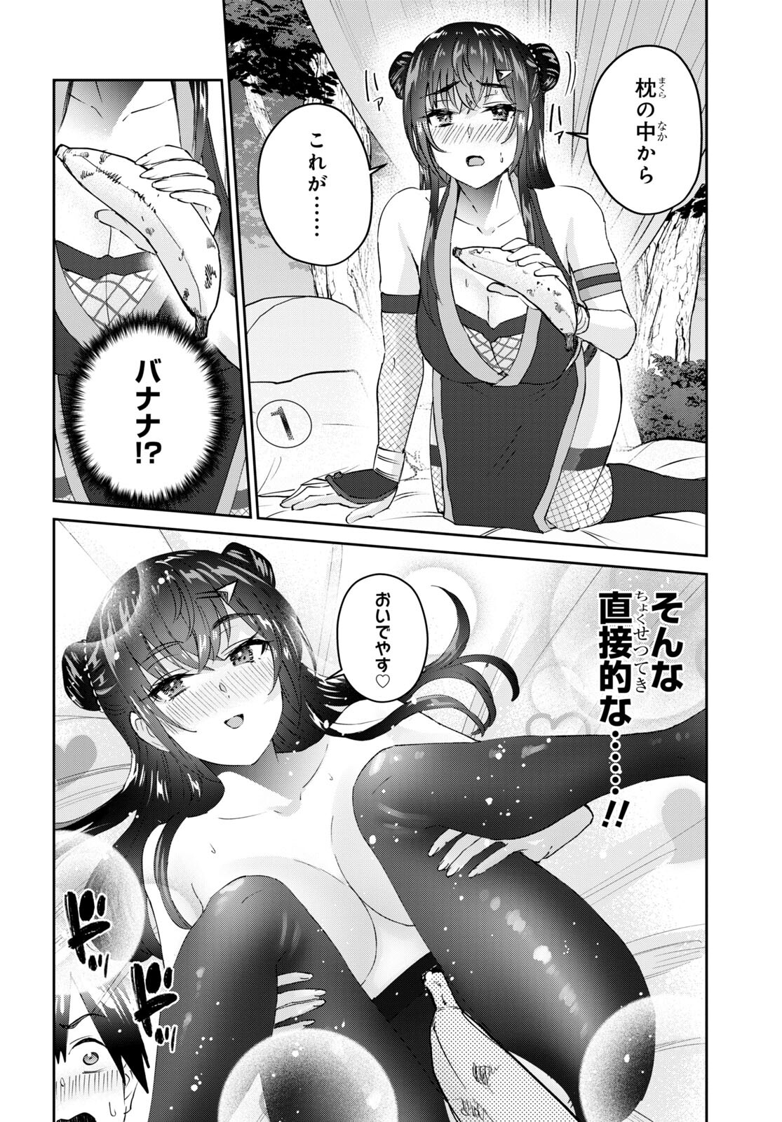 はじめてのギャル - 第162話 - Page 10