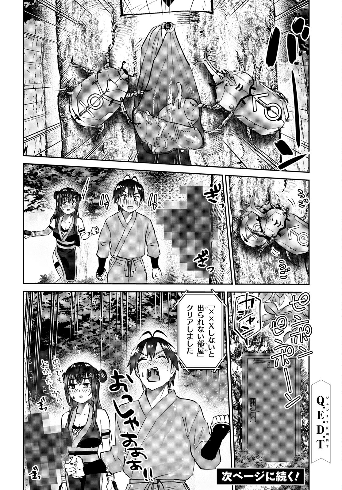 はじめてのギャル - 第162話 - Page 14