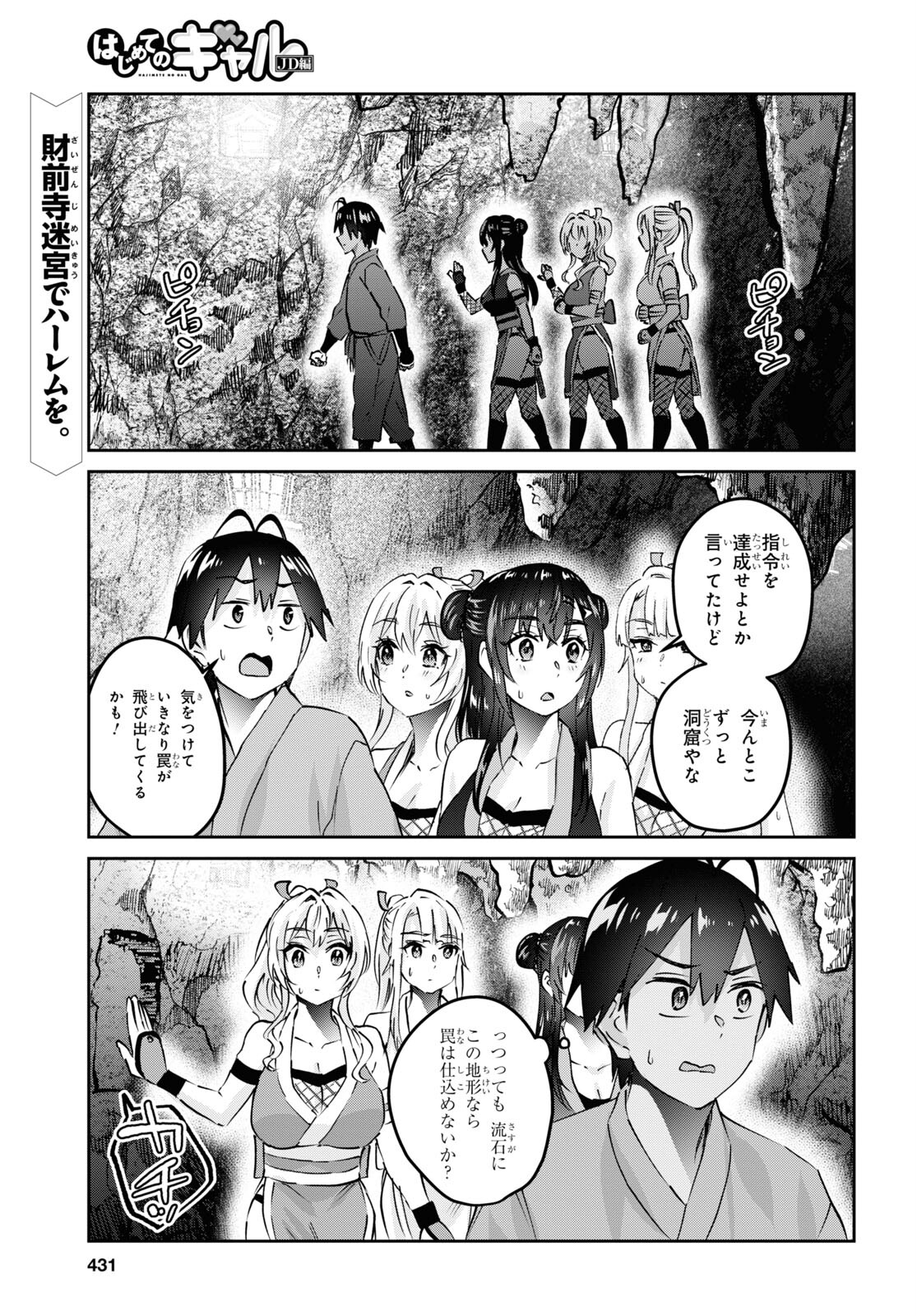 はじめてのギャル - 第161話 - Page 1