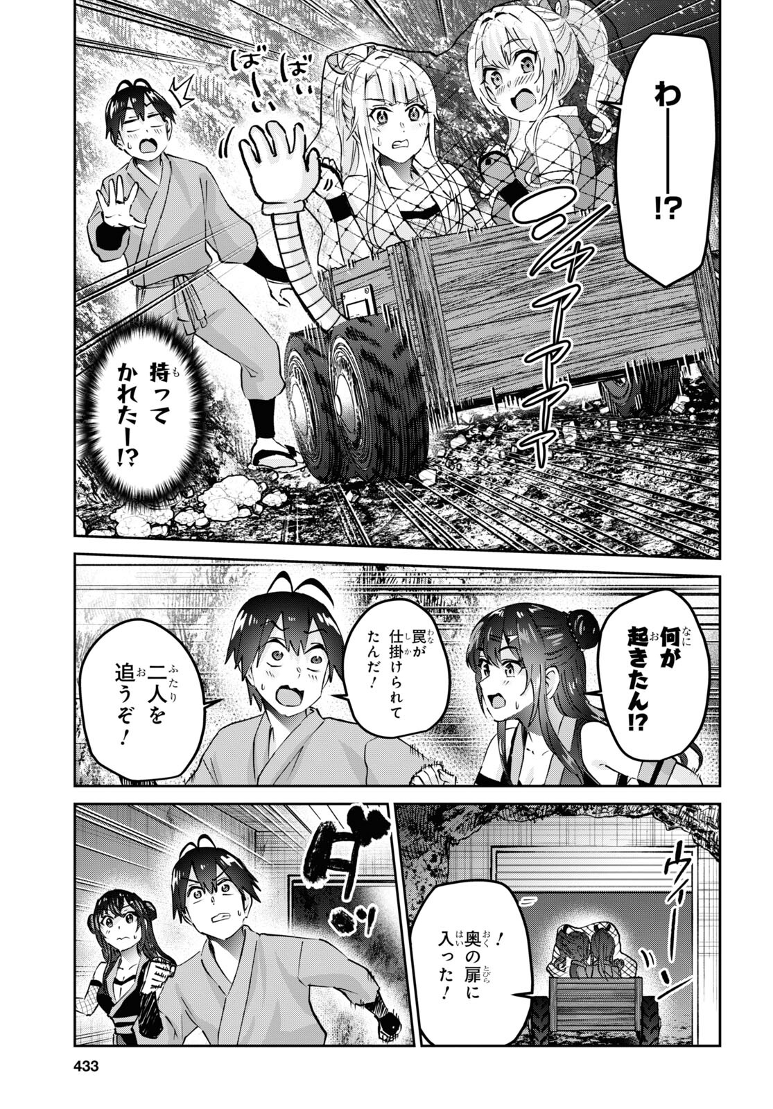 はじめてのギャル - 第161話 - Page 3