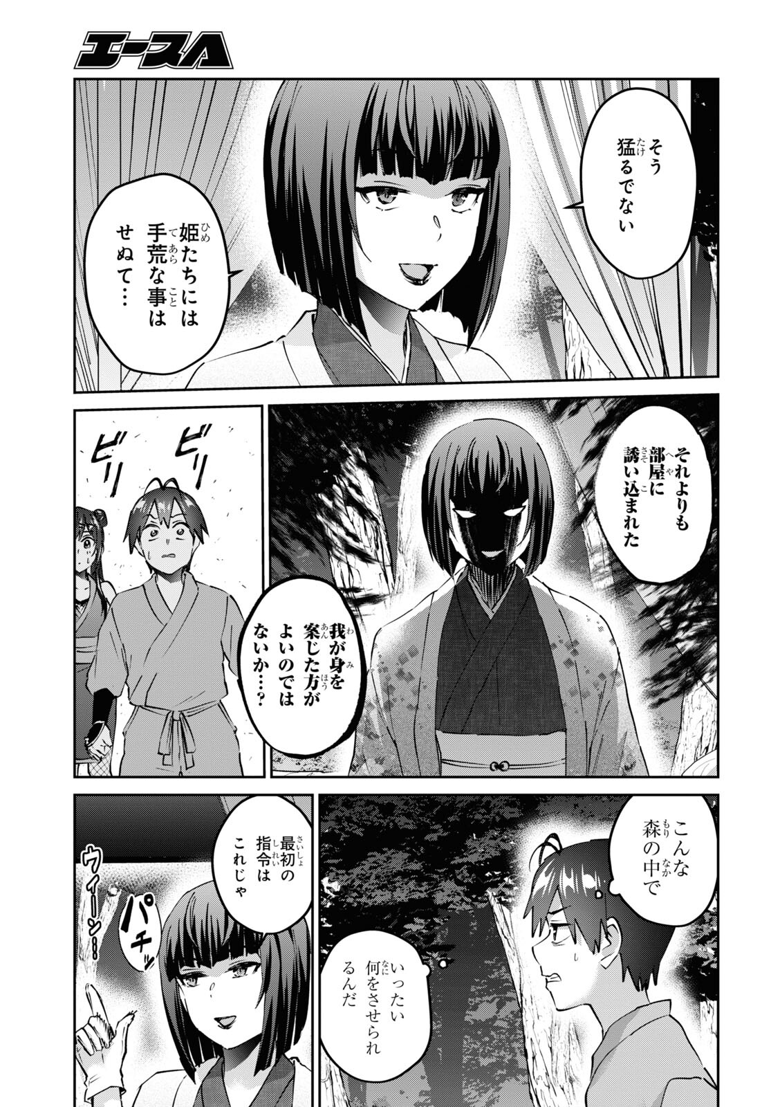 はじめてのギャル - 第161話 - Page 5