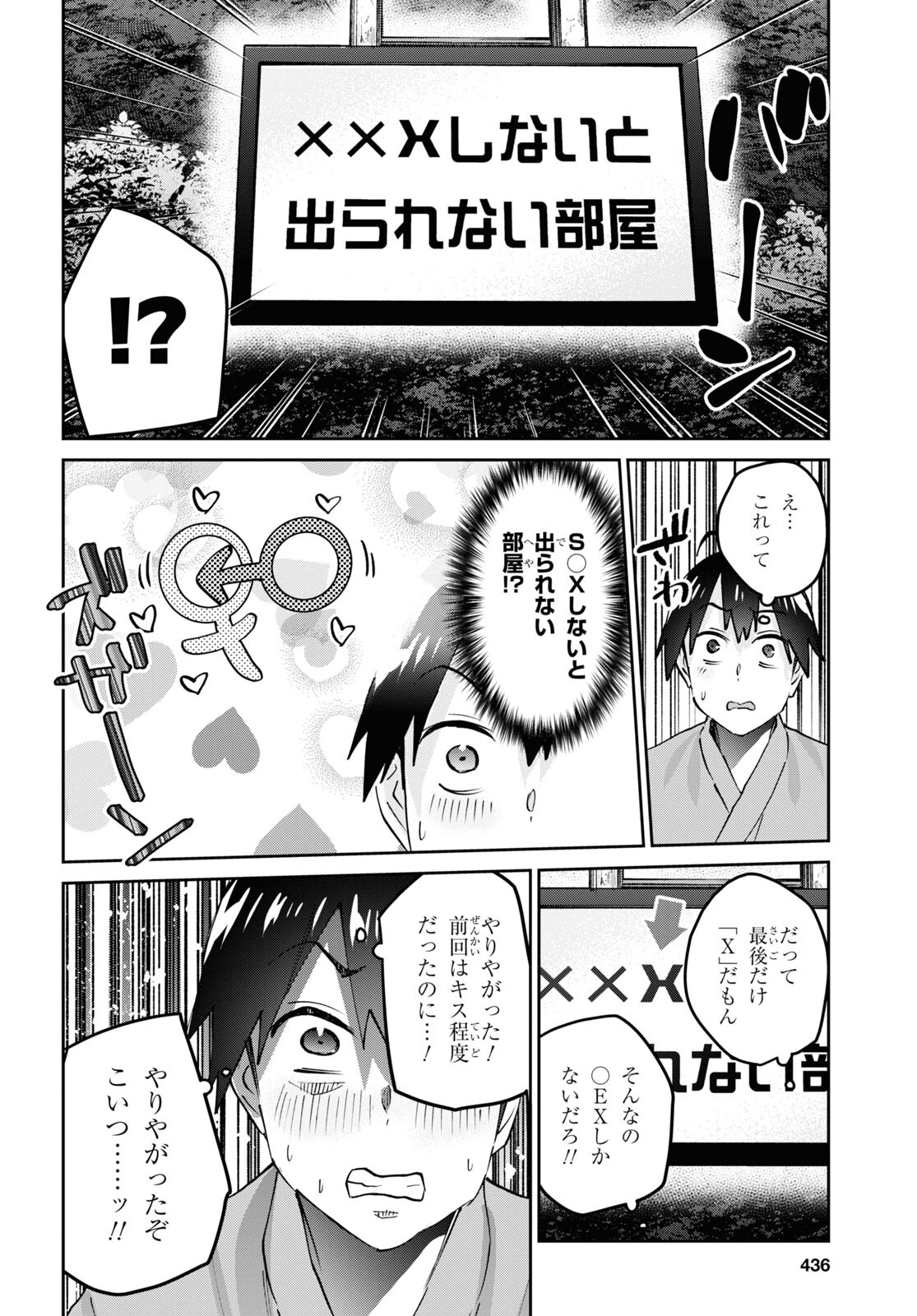 はじめてのギャル - 第161話 - Page 6