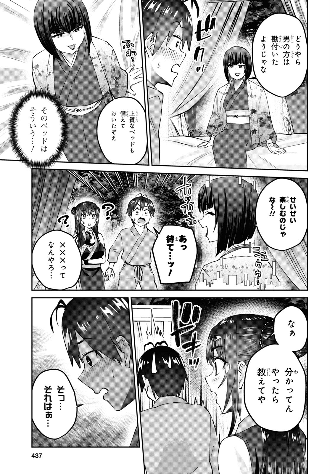 はじめてのギャル - 第161話 - Page 7