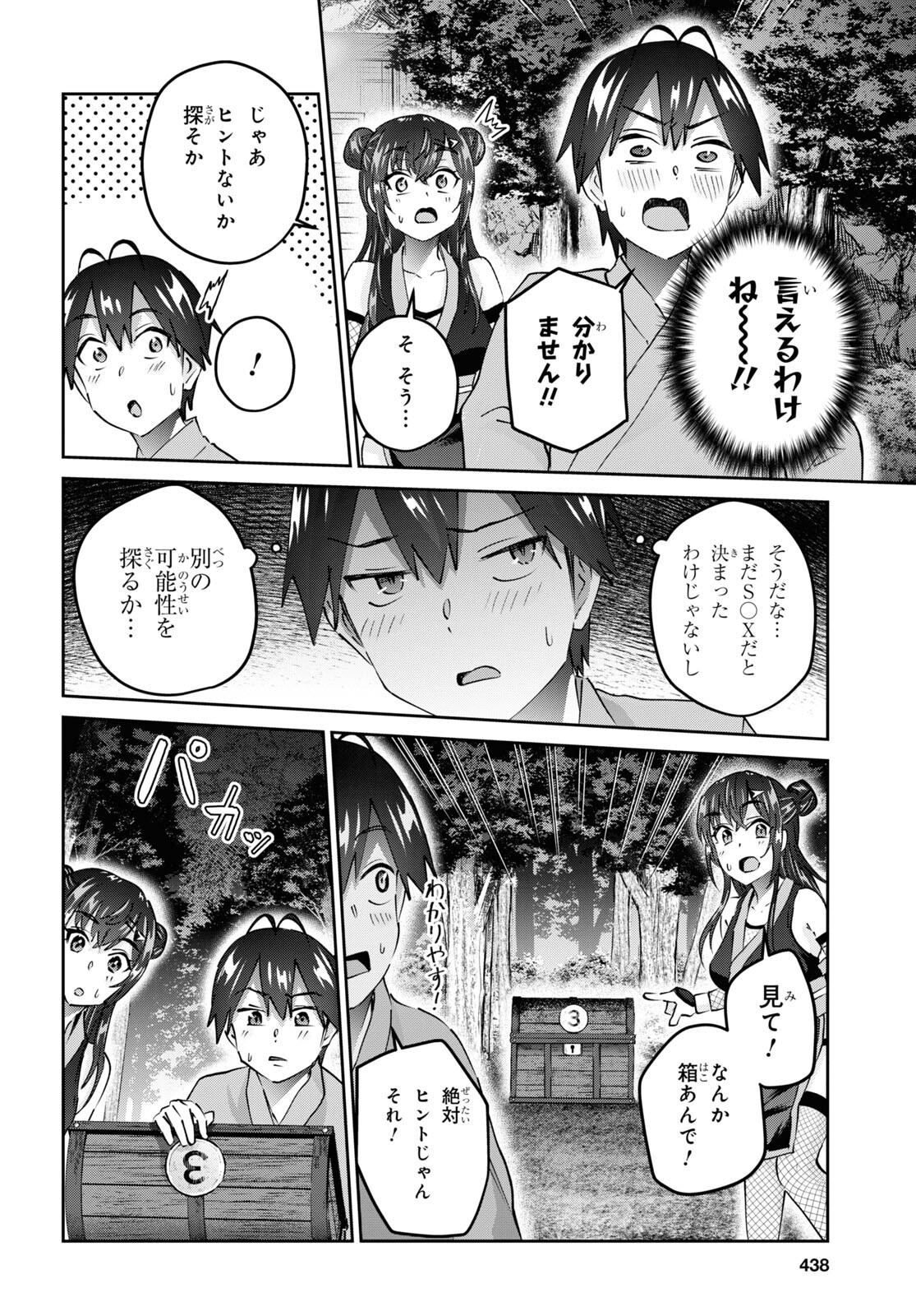 はじめてのギャル - 第161話 - Page 8