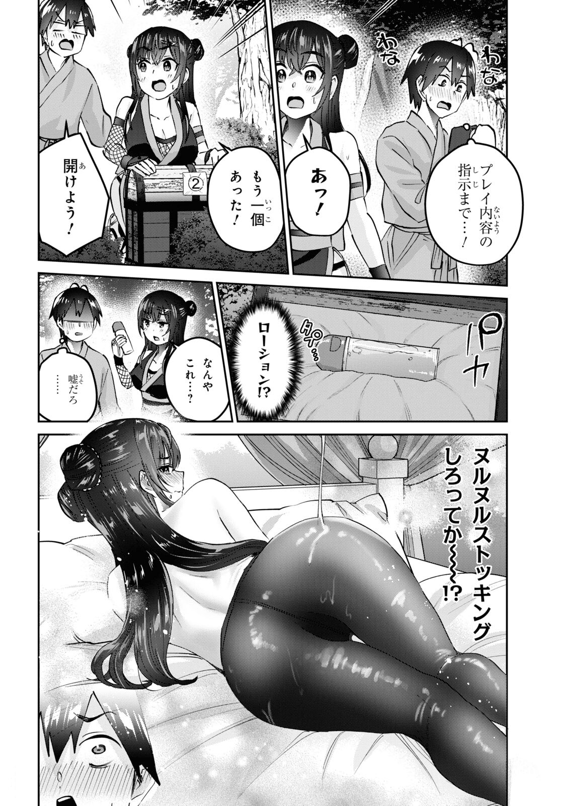 はじめてのギャル - 第161話 - Page 10