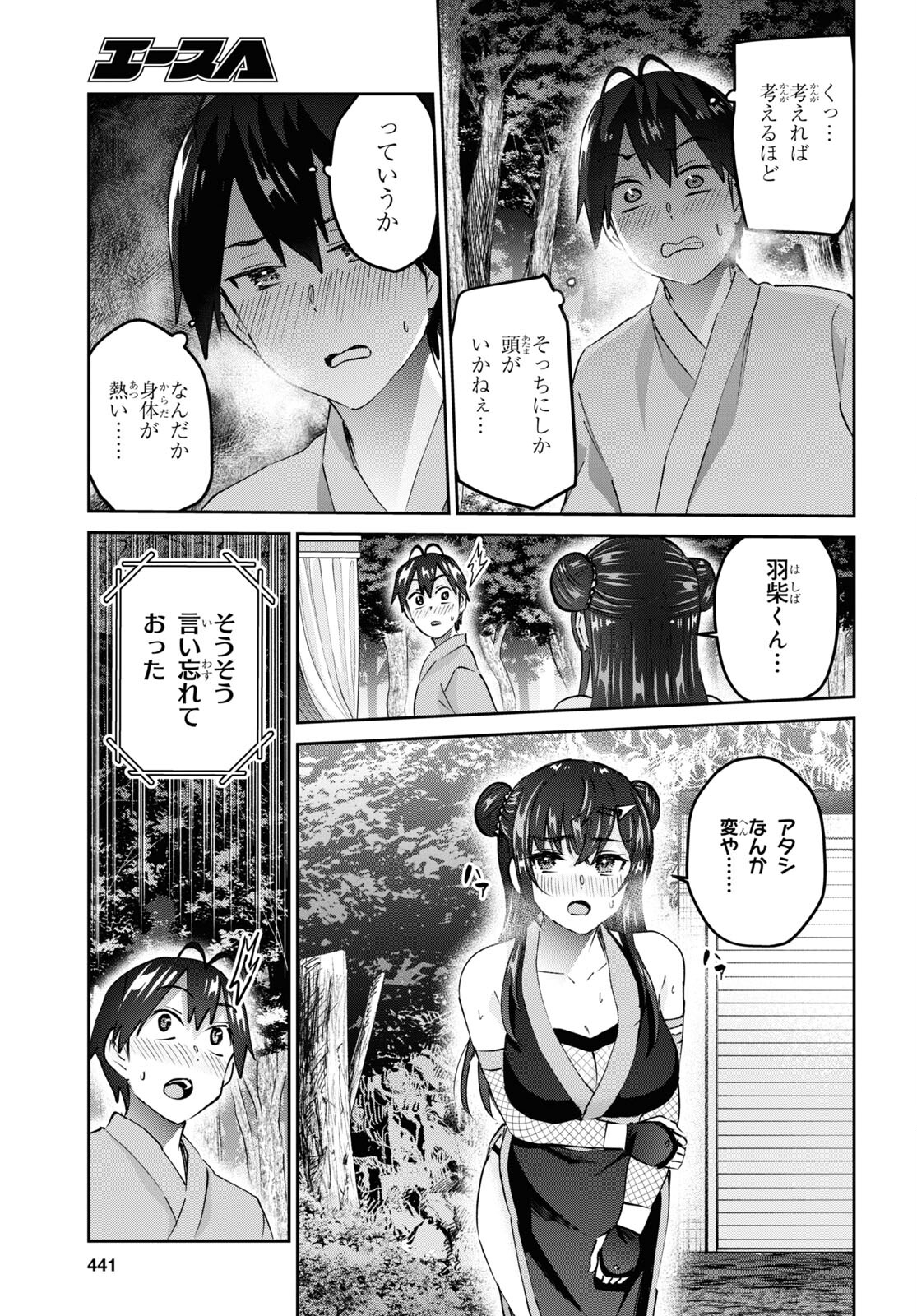 はじめてのギャル - 第161話 - Page 11