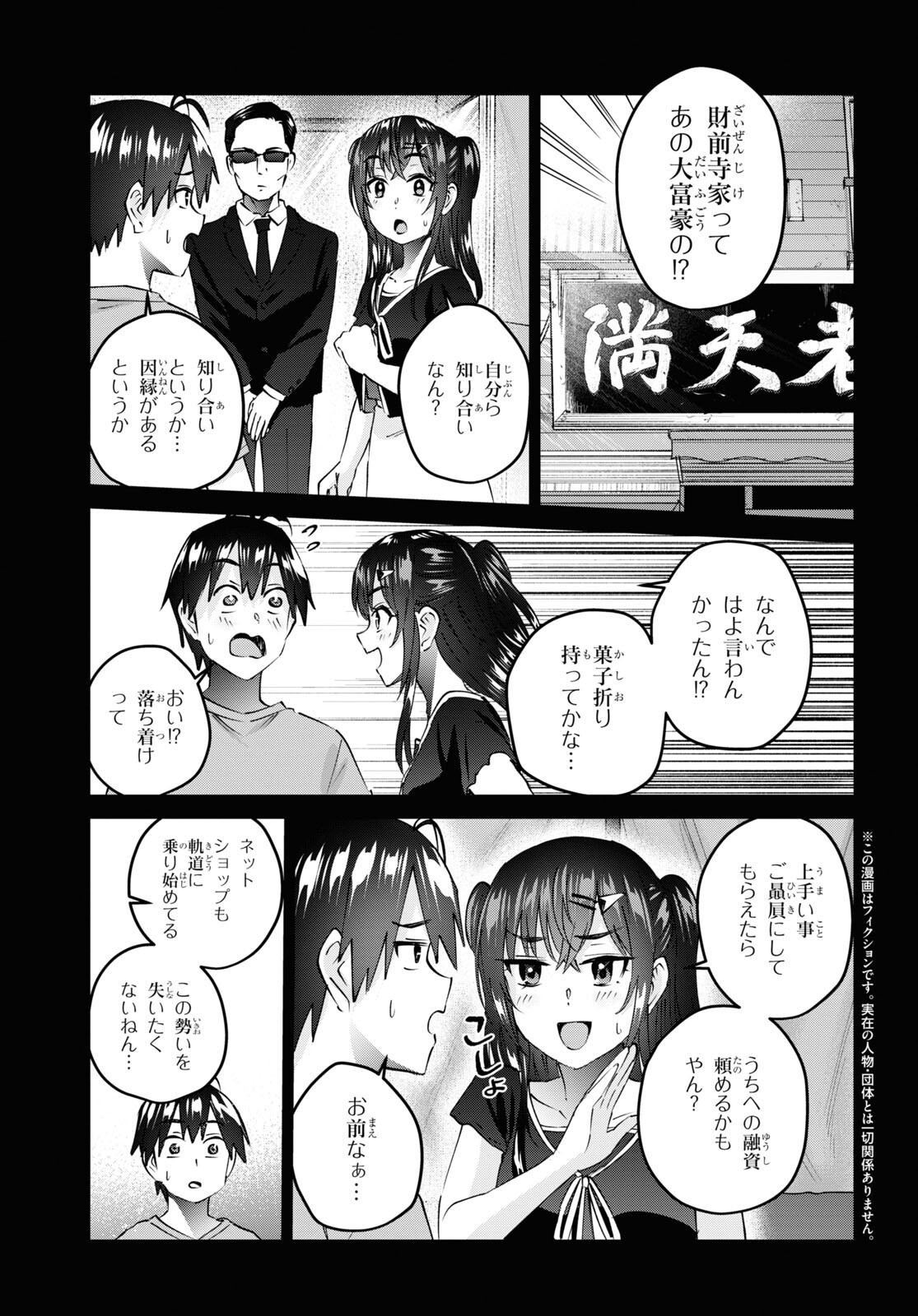 はじめてのギャル - 第160話 - Page 4