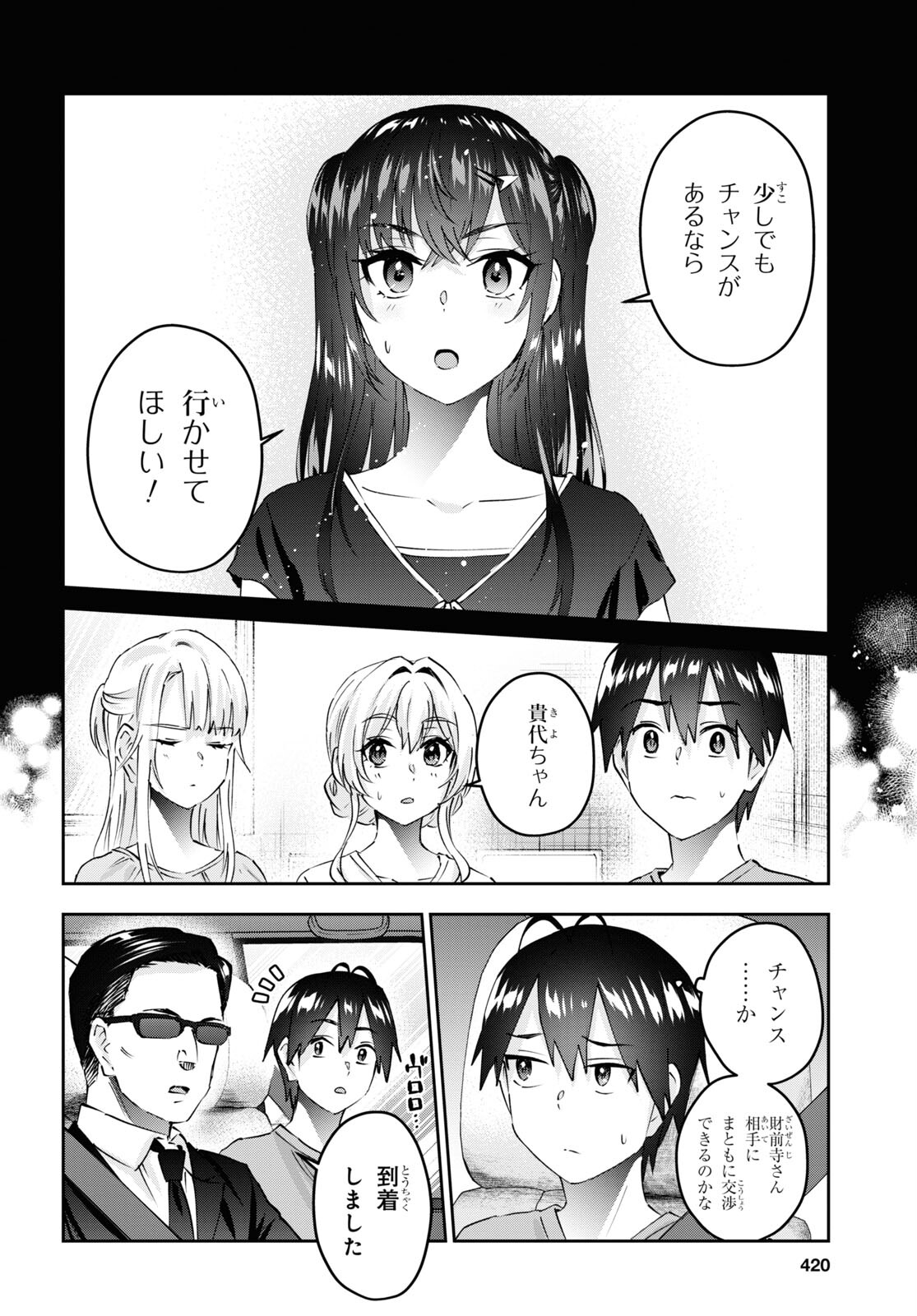 はじめてのギャル - 第160話 - Page 5